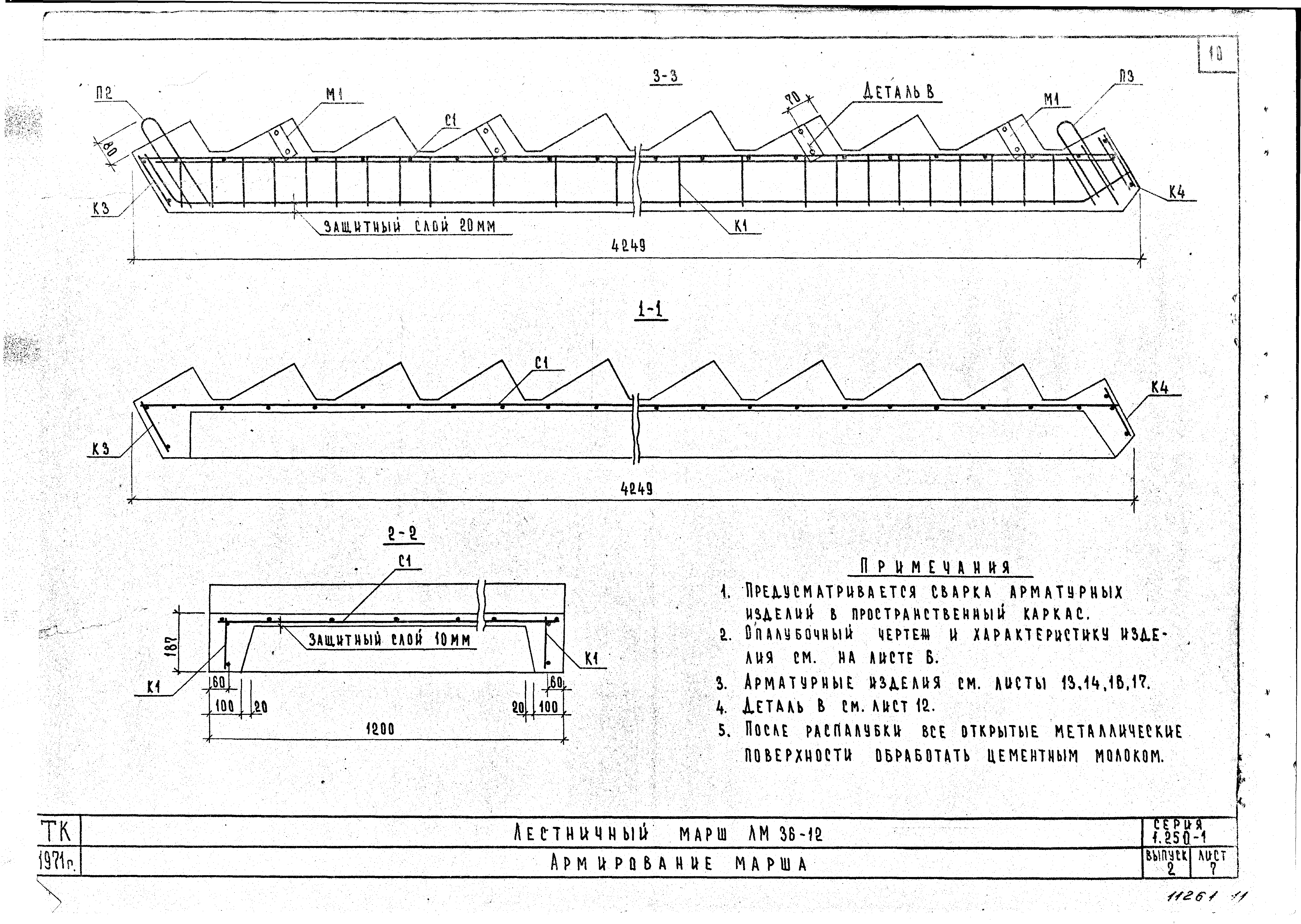 Серия 1.250-1