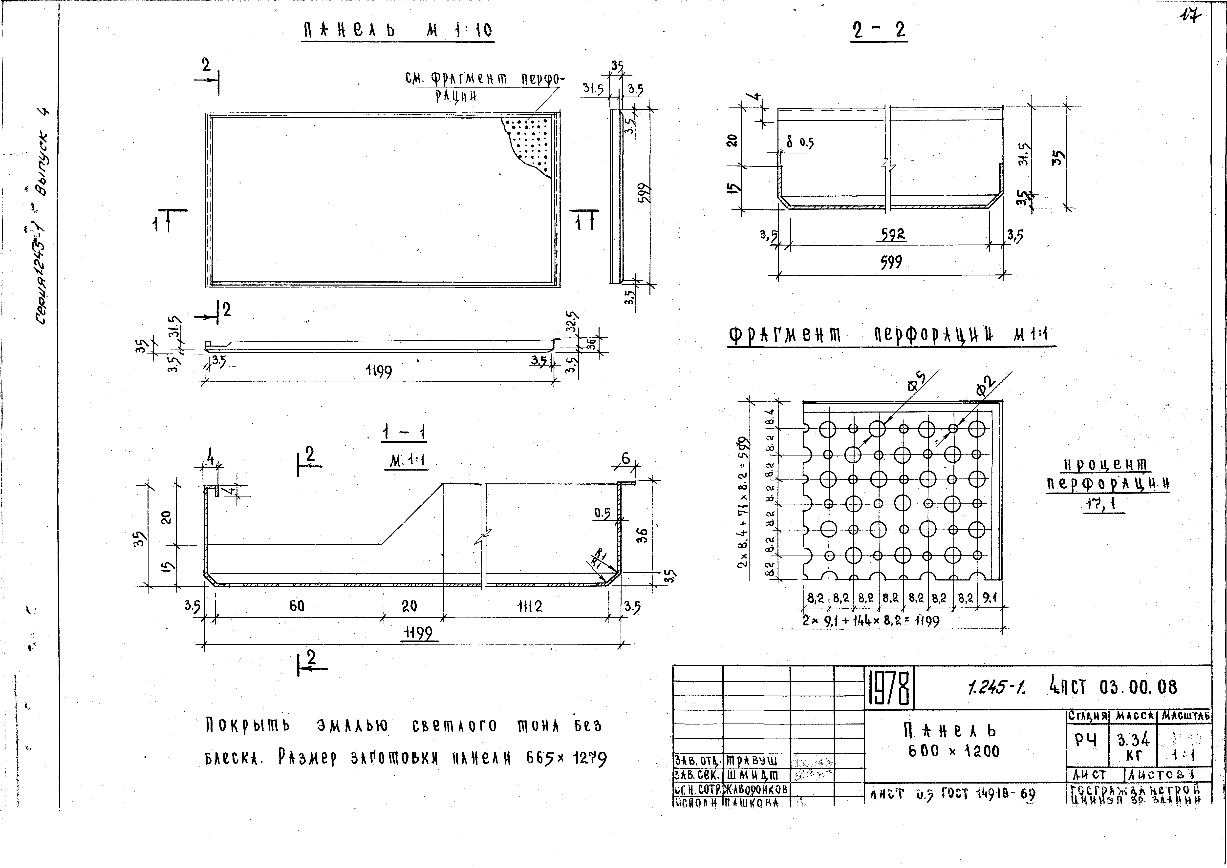 Серия 1.245-1