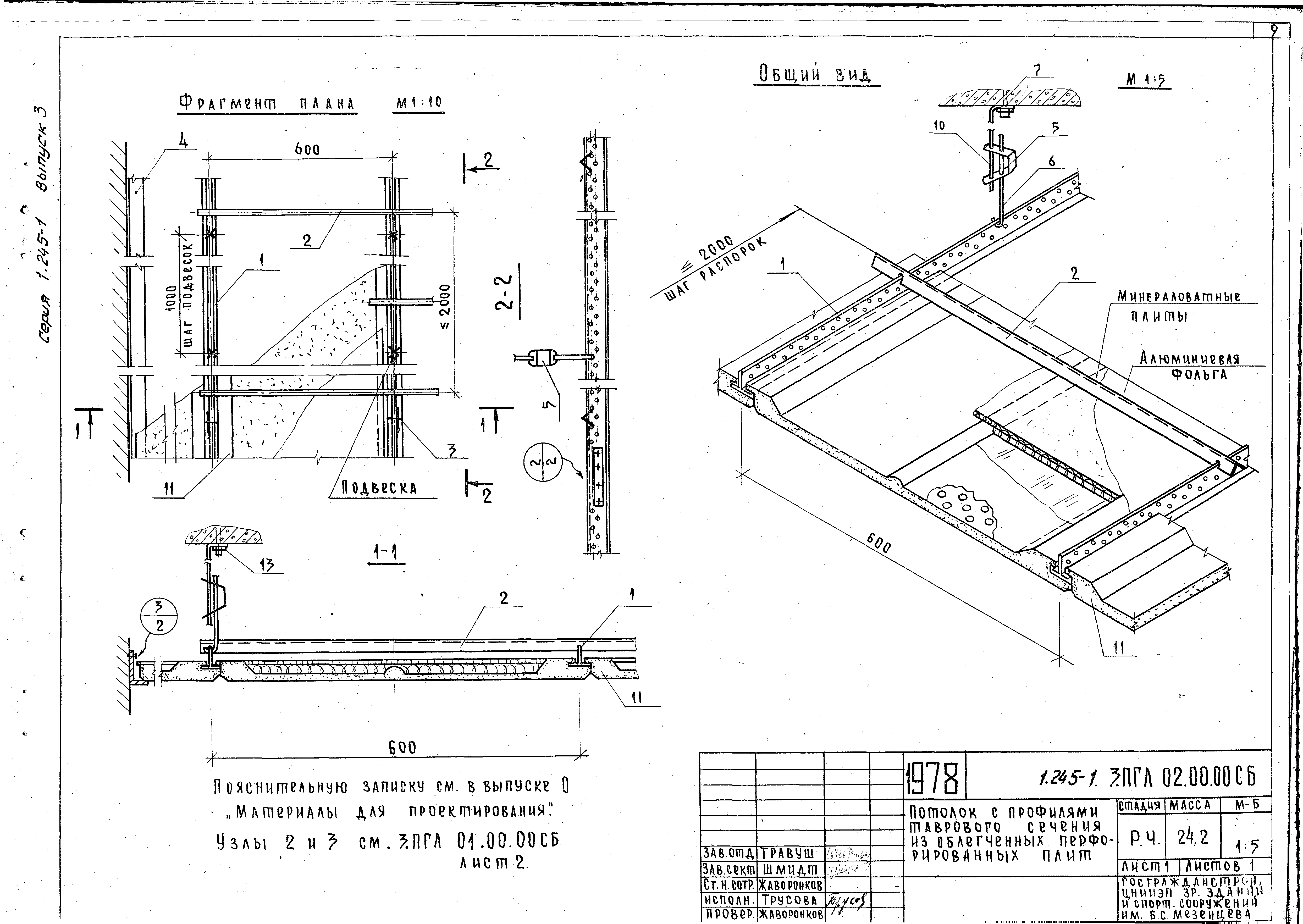 Серия 1.245-1