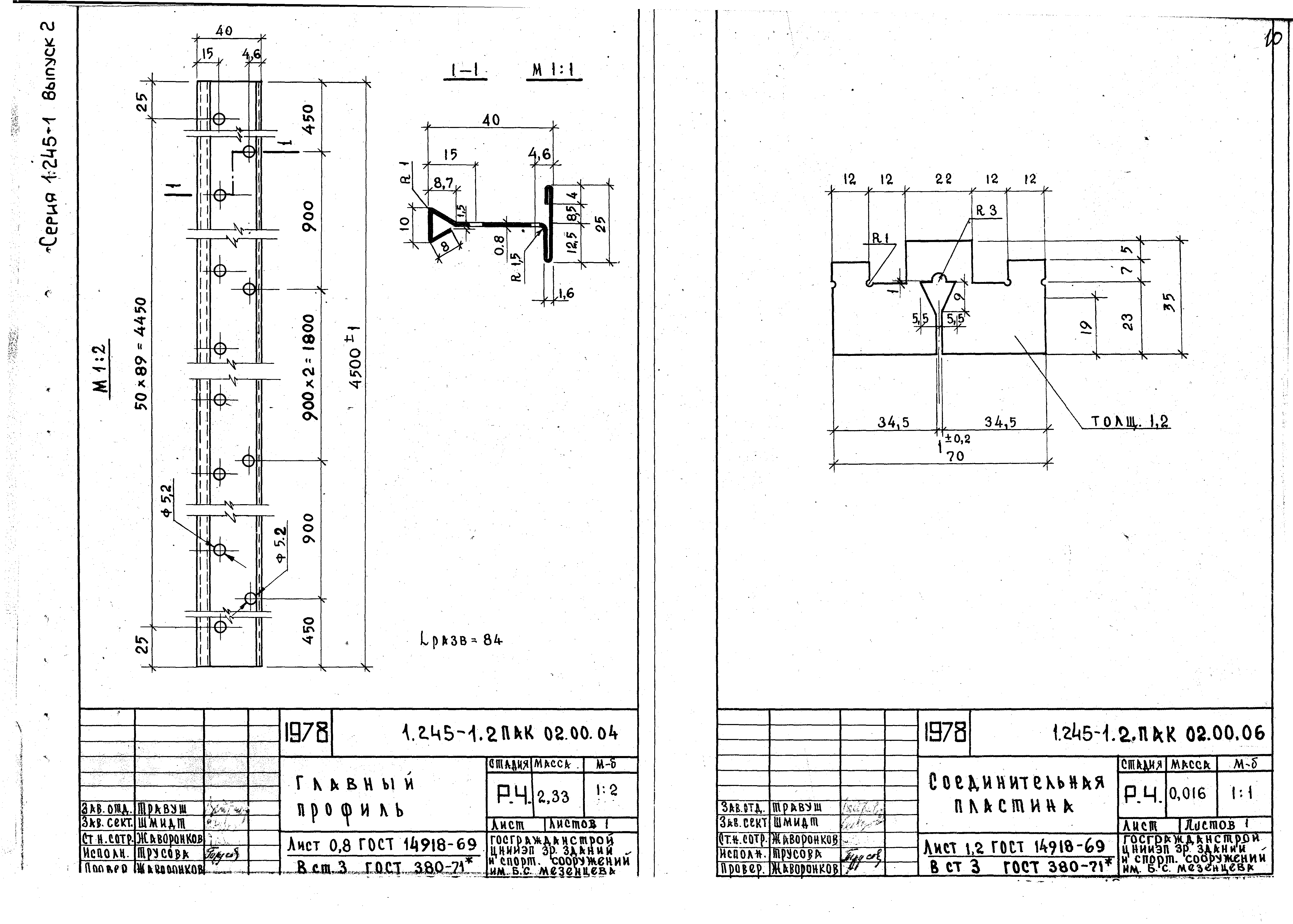 Серия 1.245-1