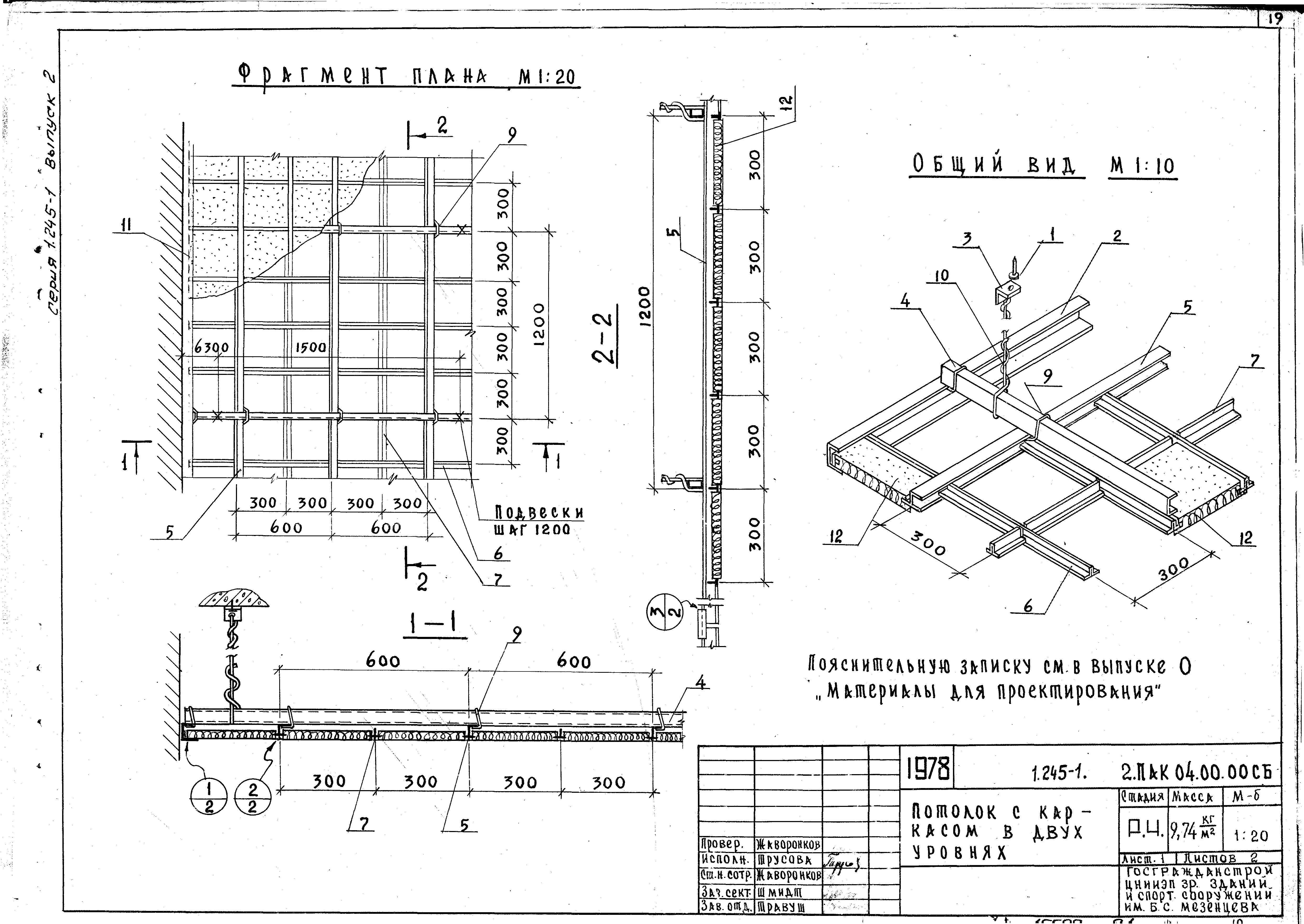 Серия 1.245-1