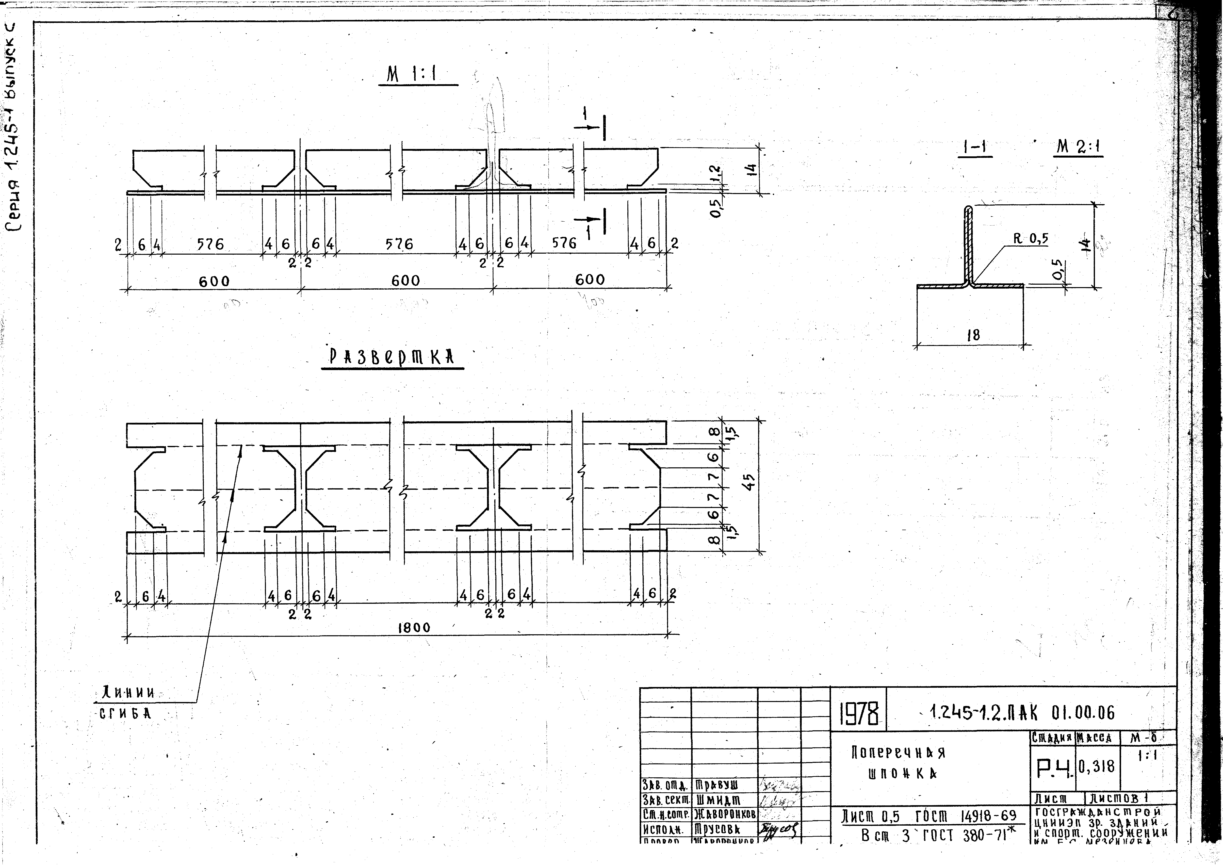 Серия 1.245-1