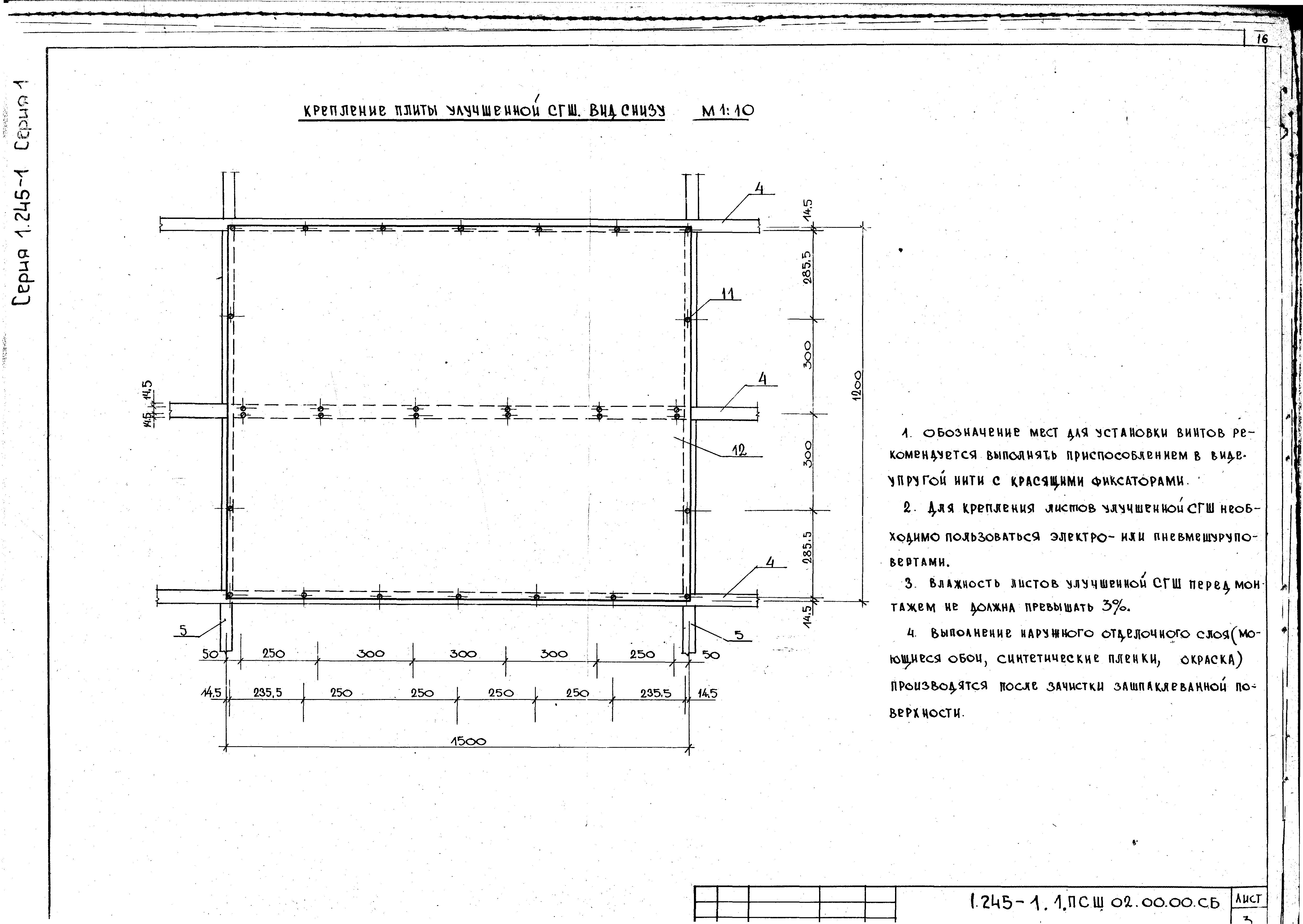 Серия 1.245-1