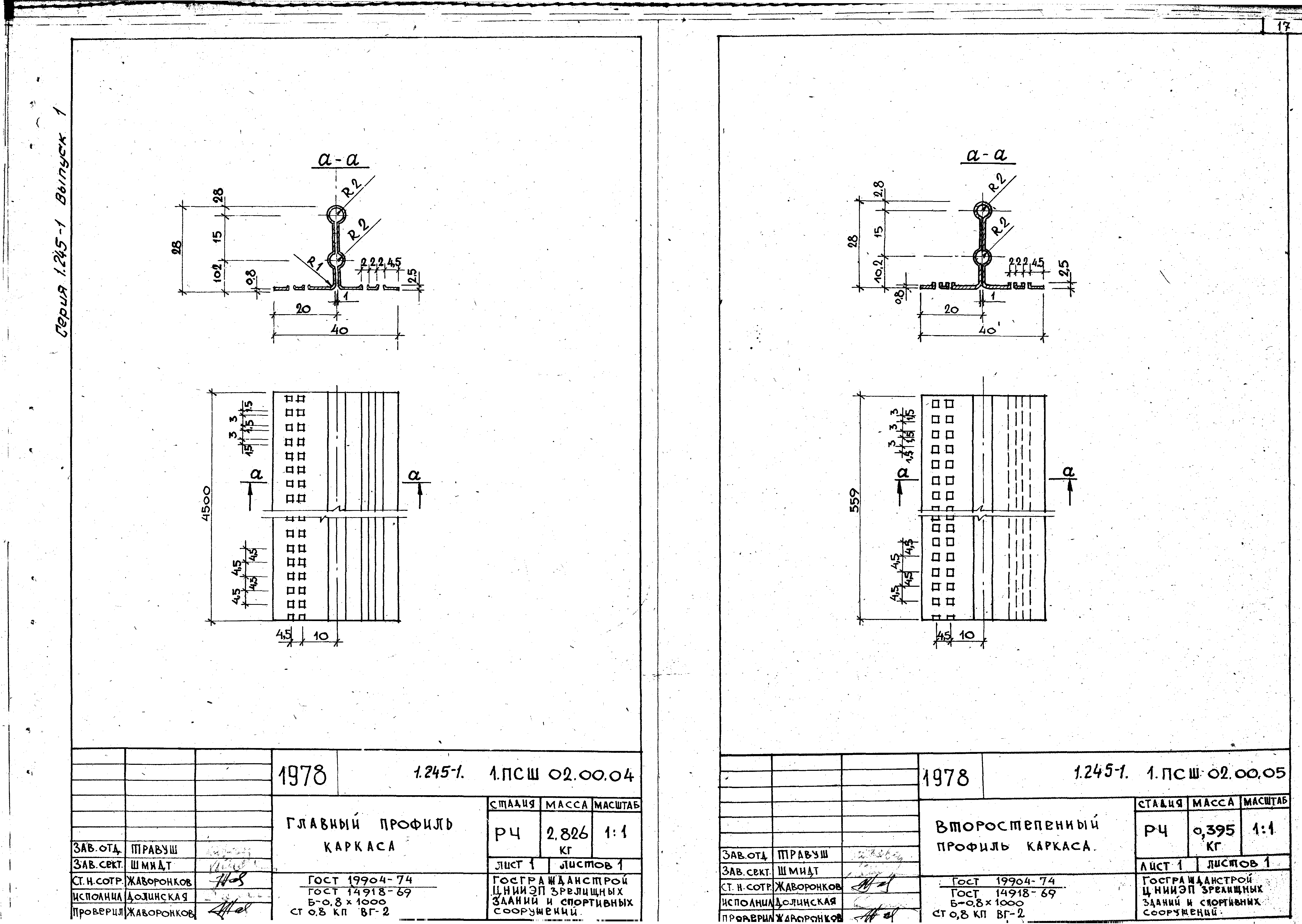 Серия 1.245-1