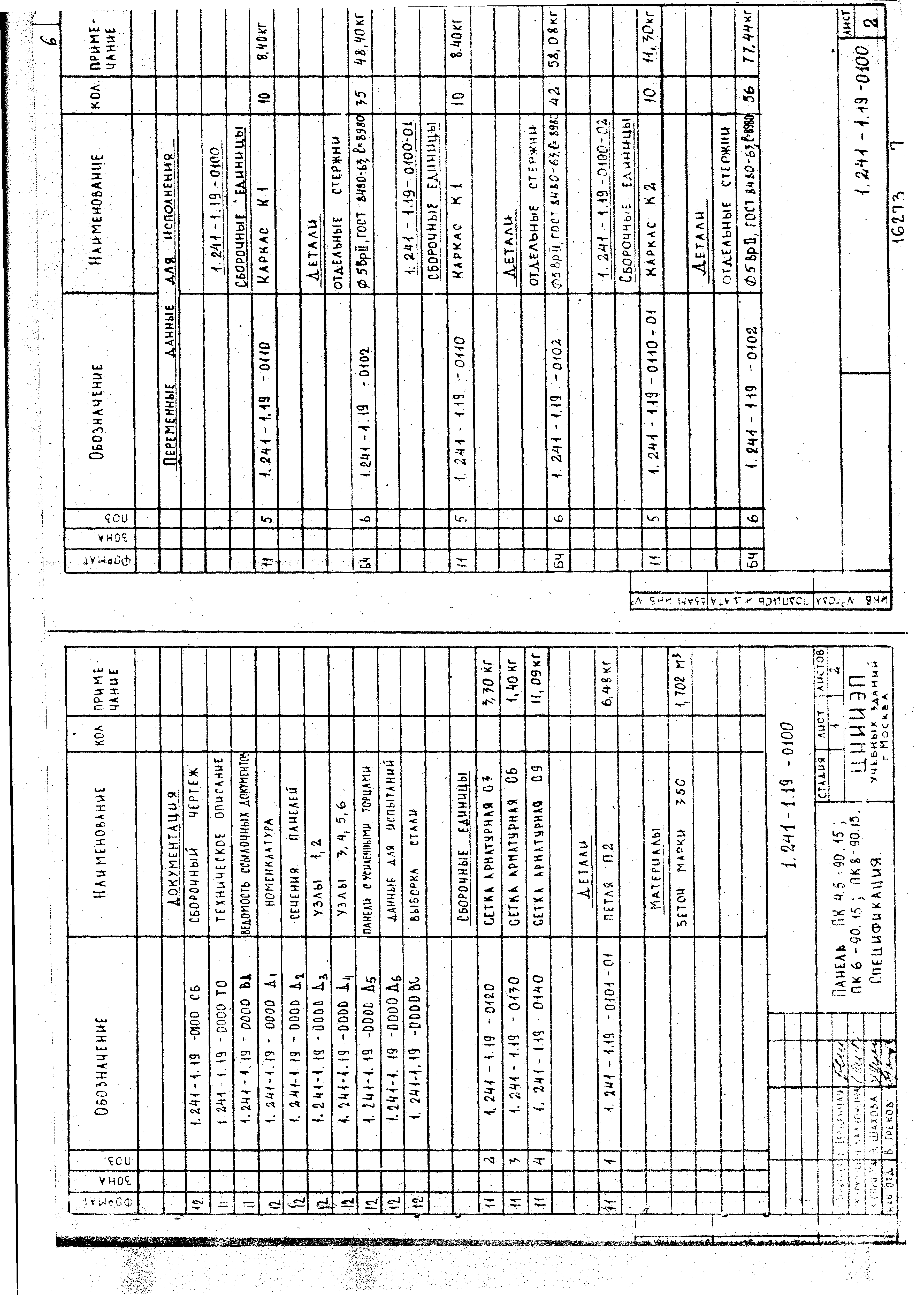 Серия 1.241-1