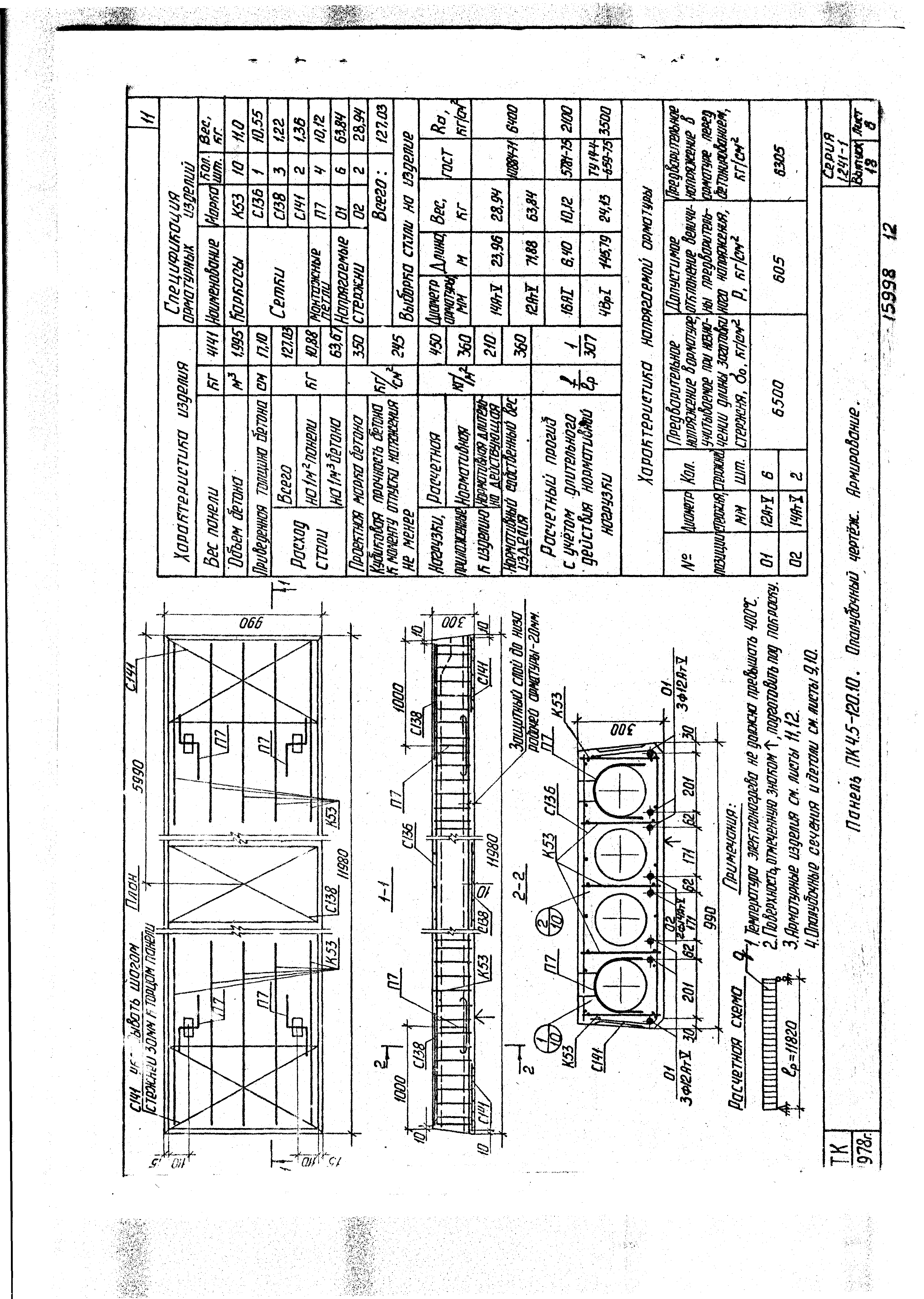 Серия 1.241-1