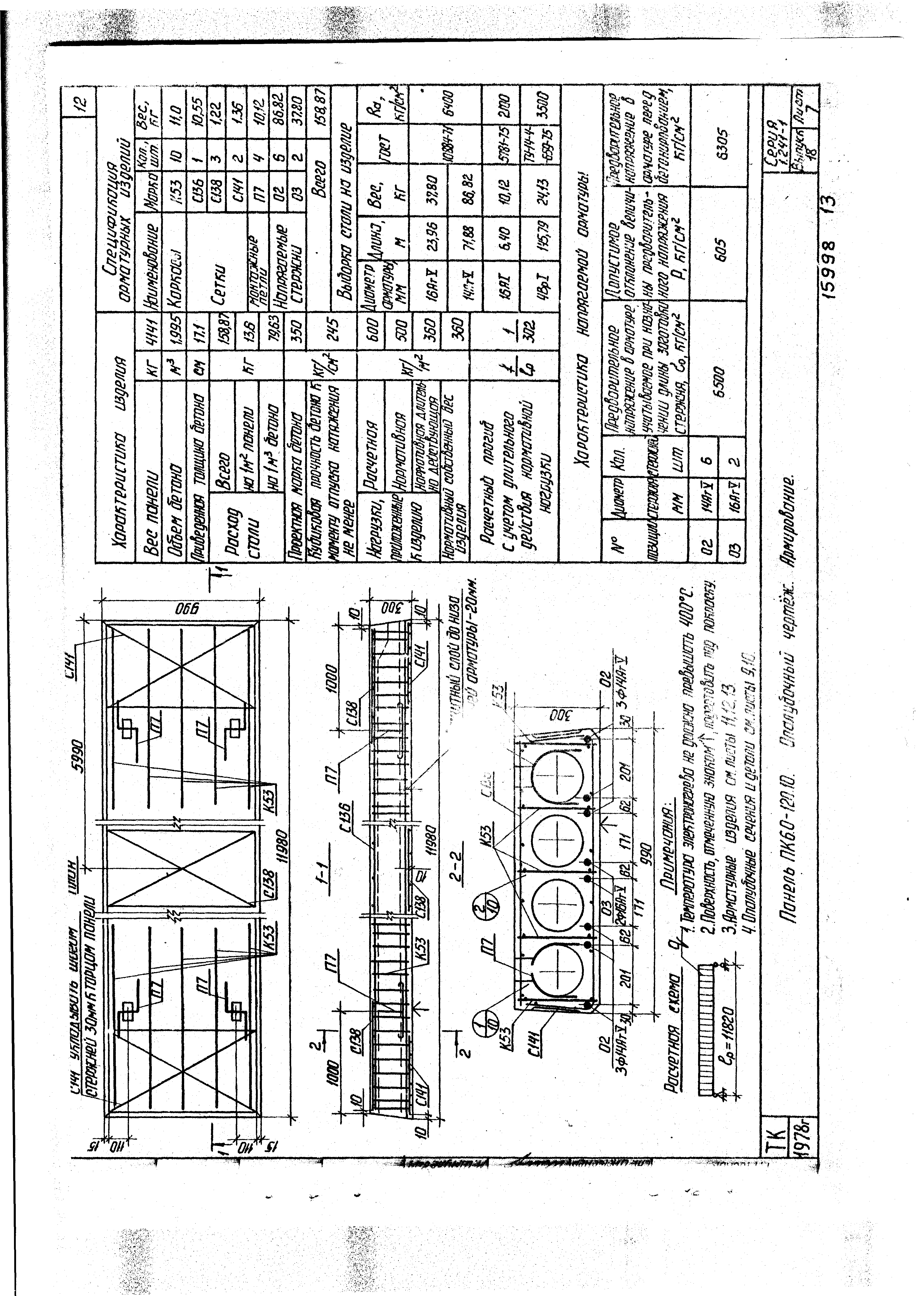 Серия 1.241-1