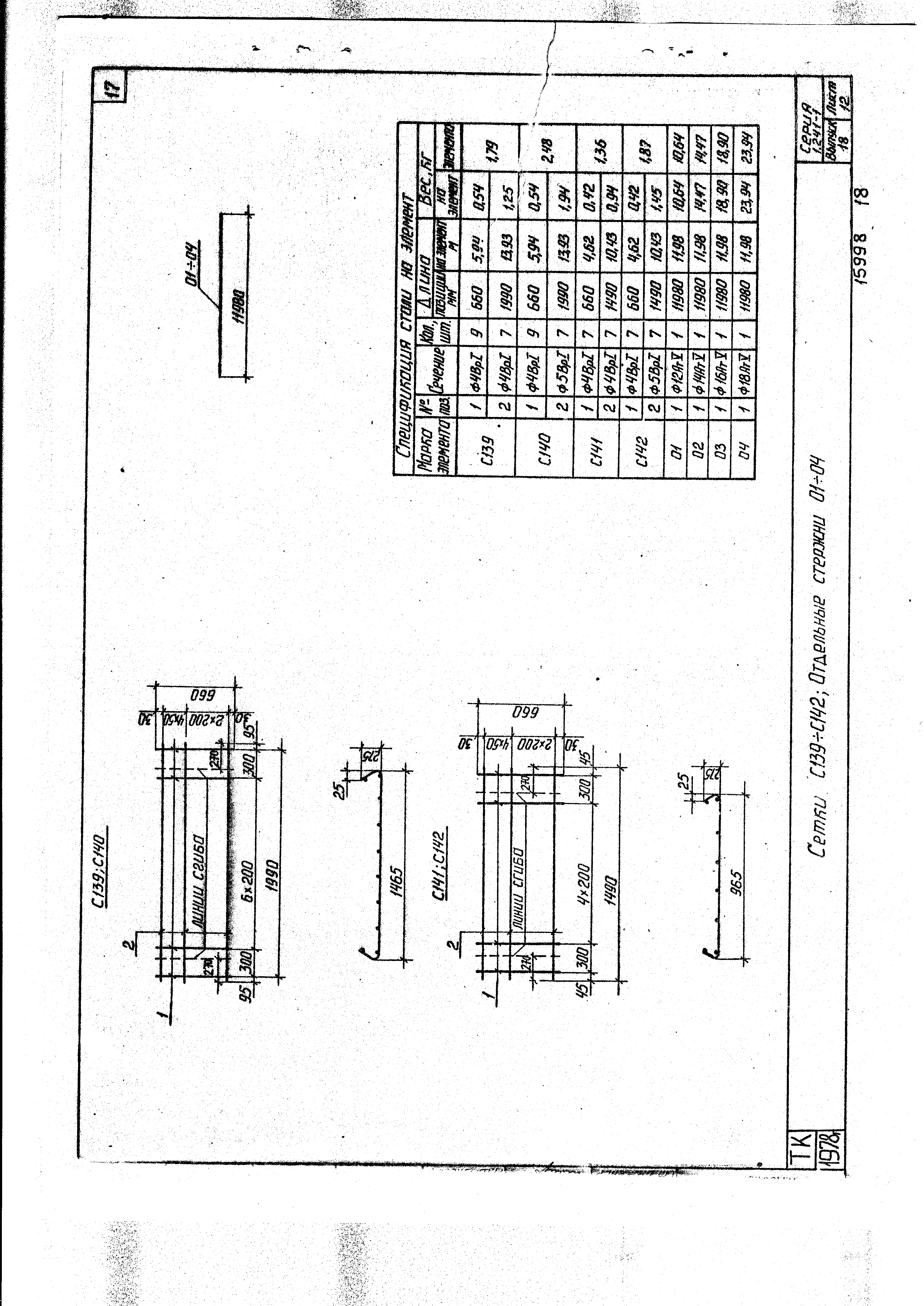 Серия 1.241-1