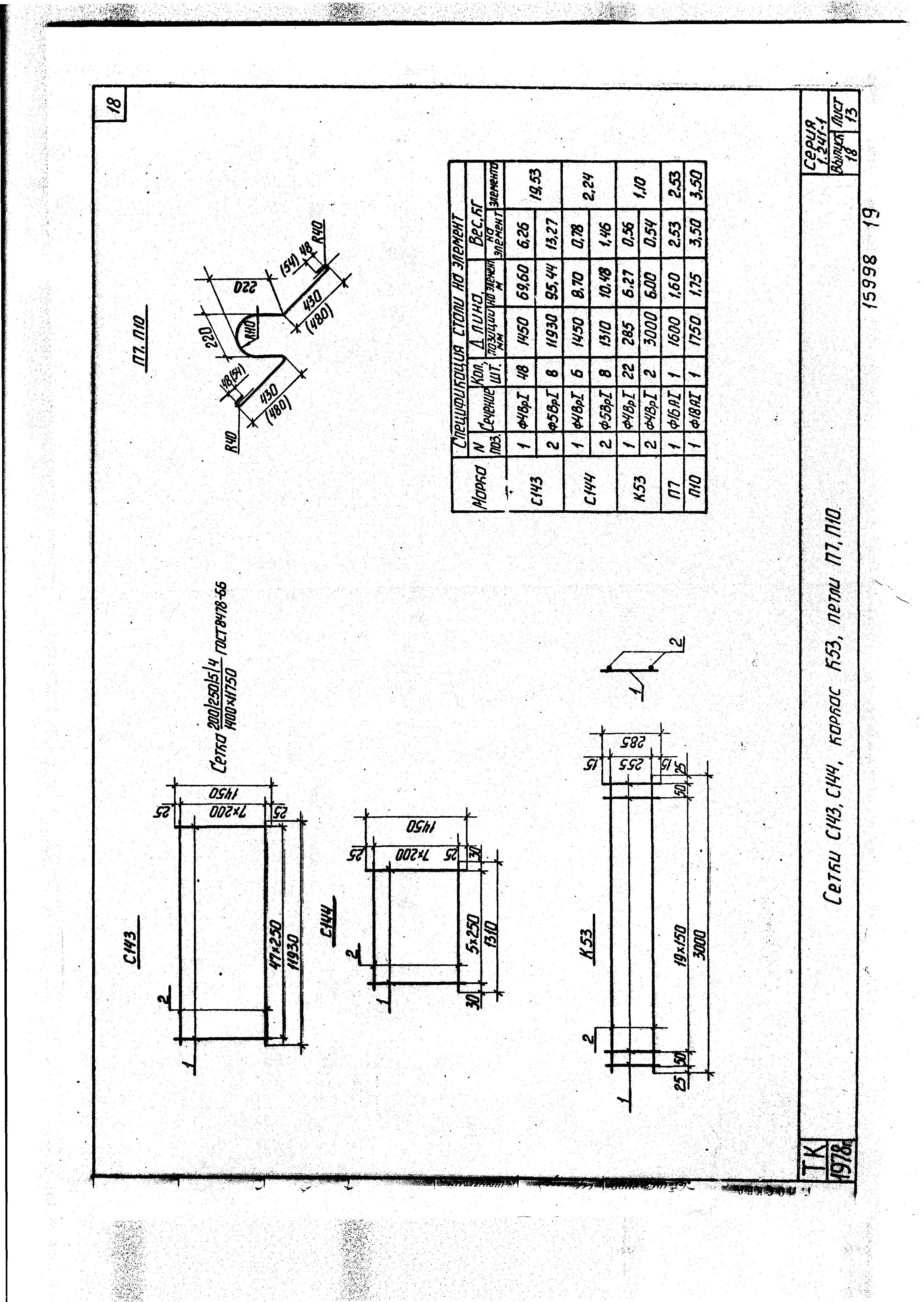 Серия 1.241-1