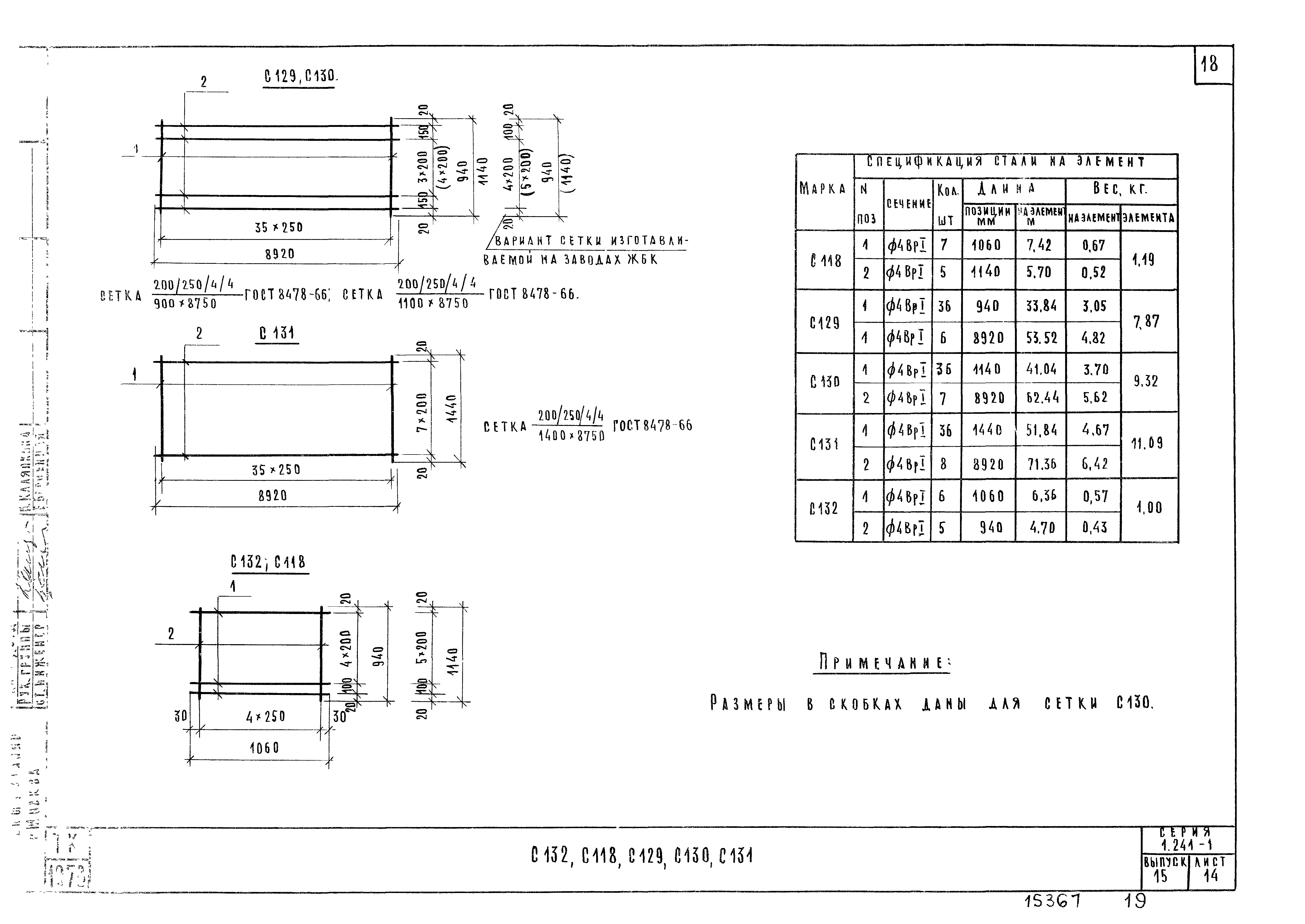 Серия 1.241-1