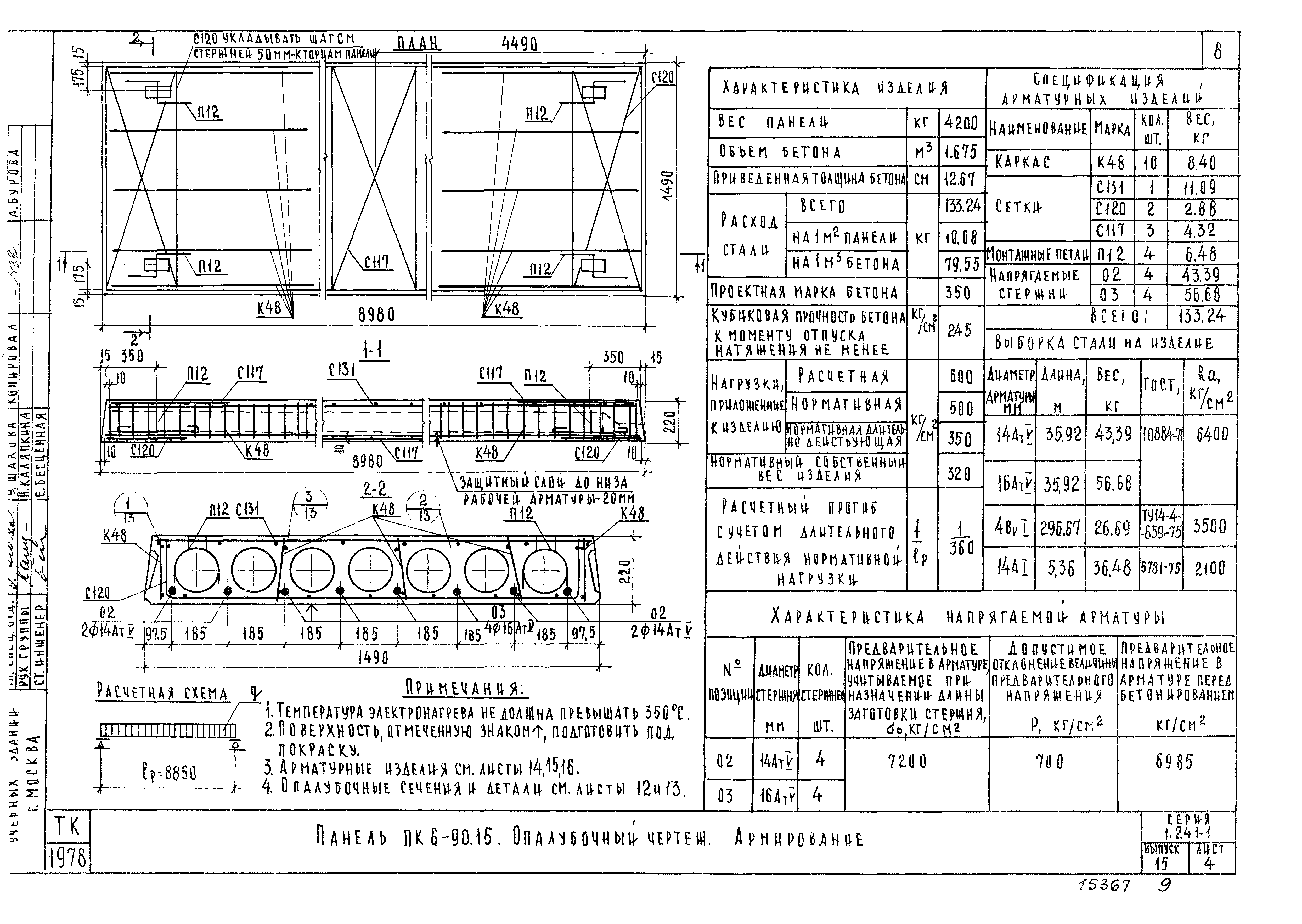 Серия 1.241-1