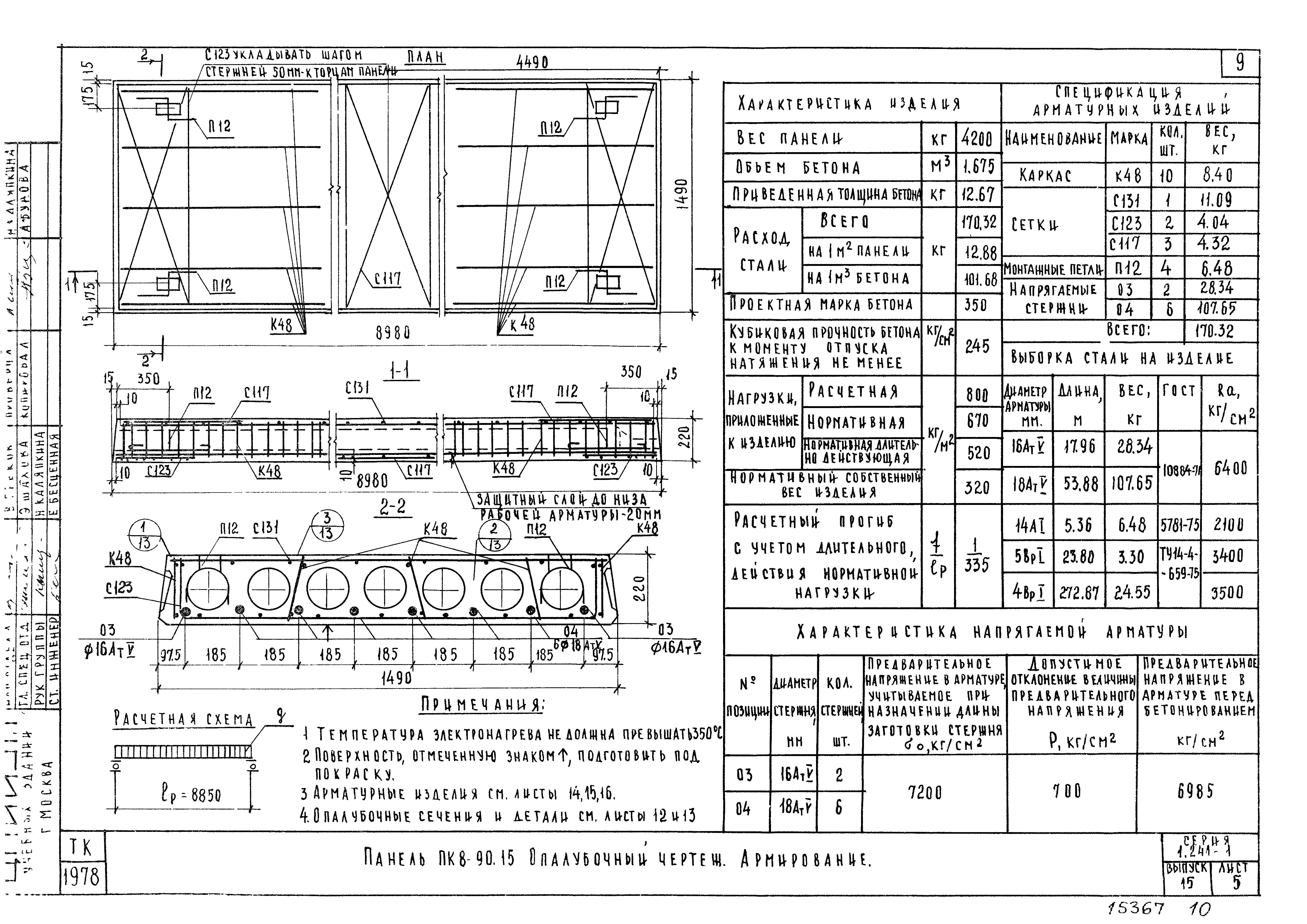 Серия 1.241-1