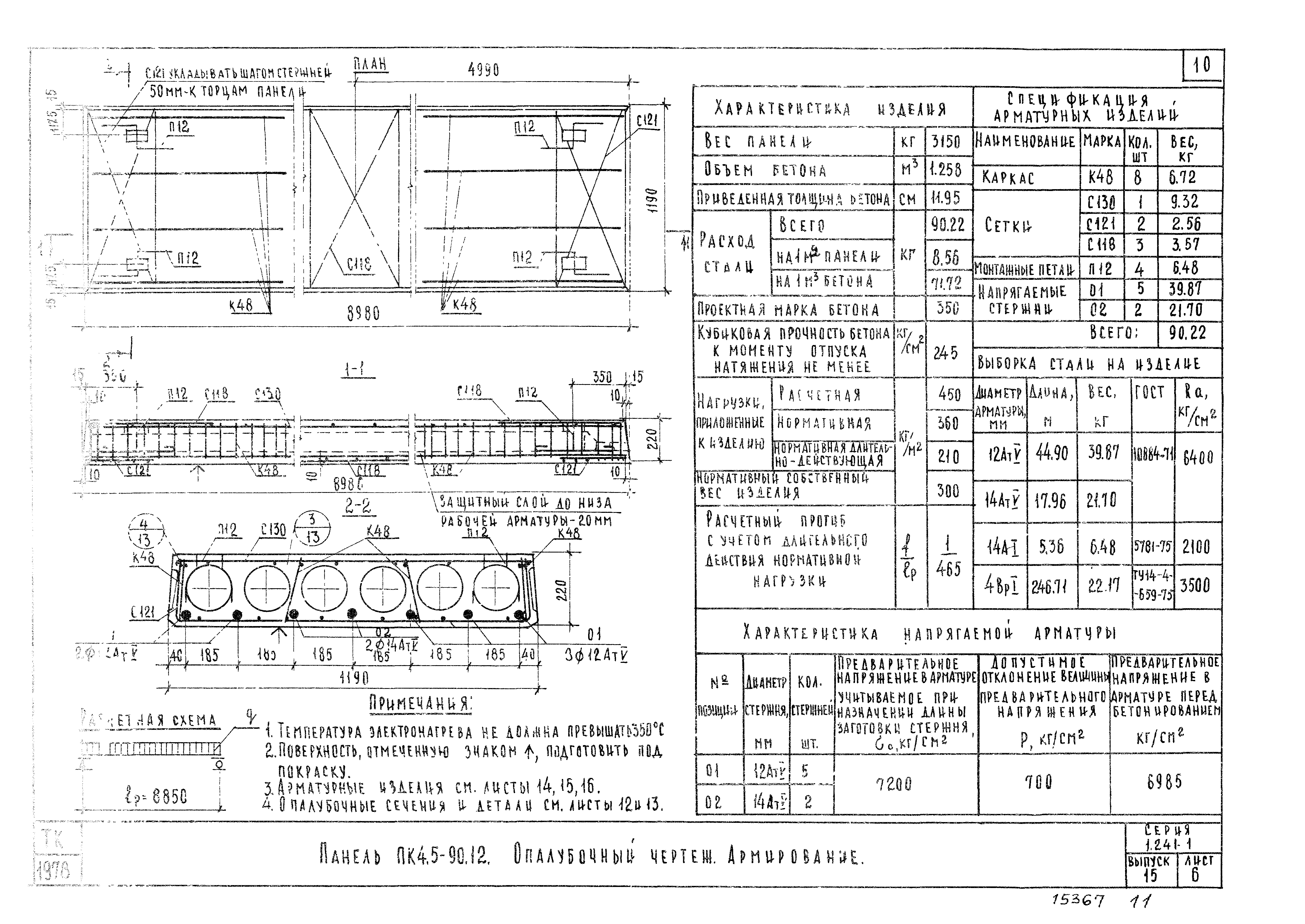 Серия 1.241-1