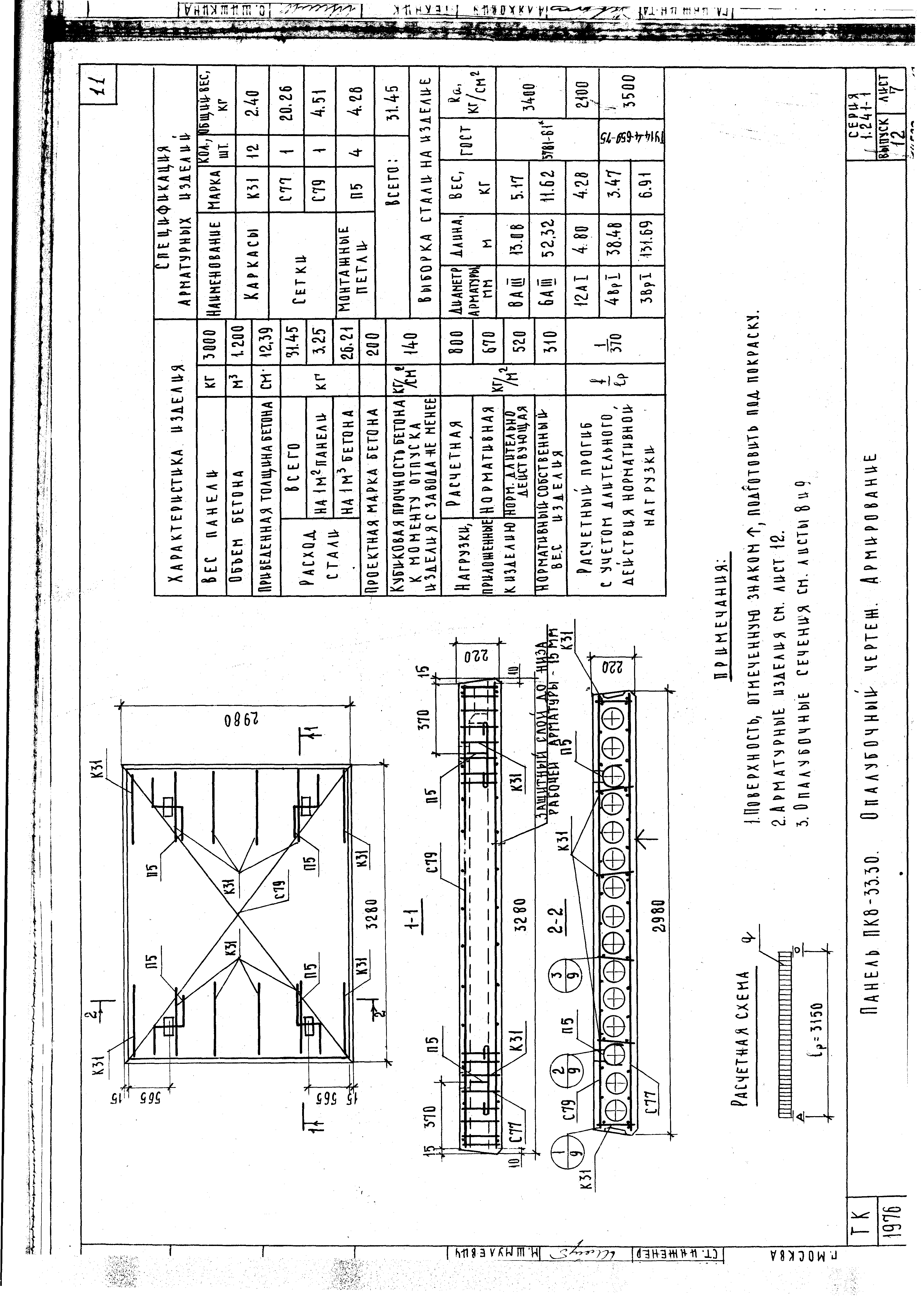 Серия 1.241-1