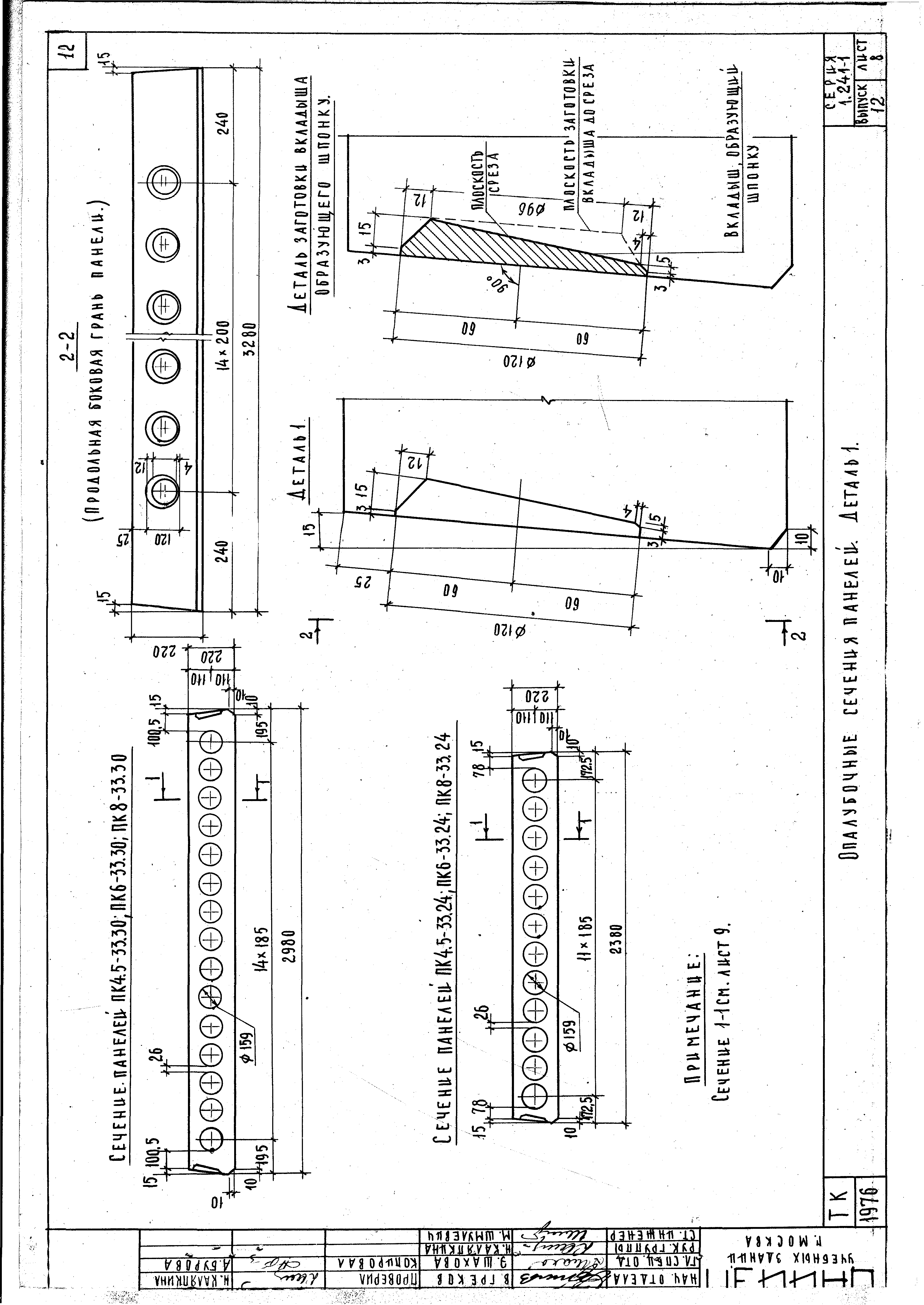 Серия 1.241-1