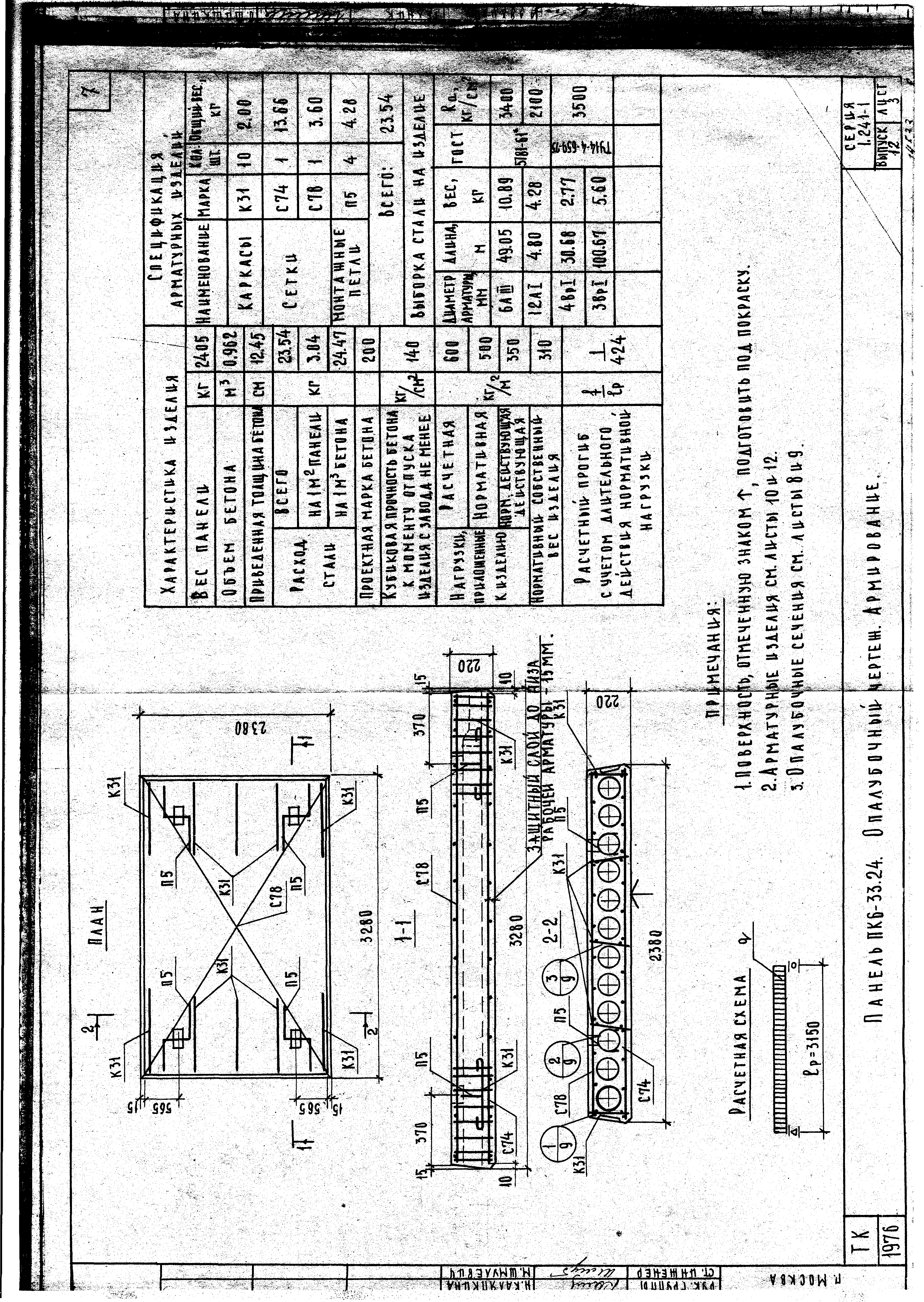 Серия 1.241-1