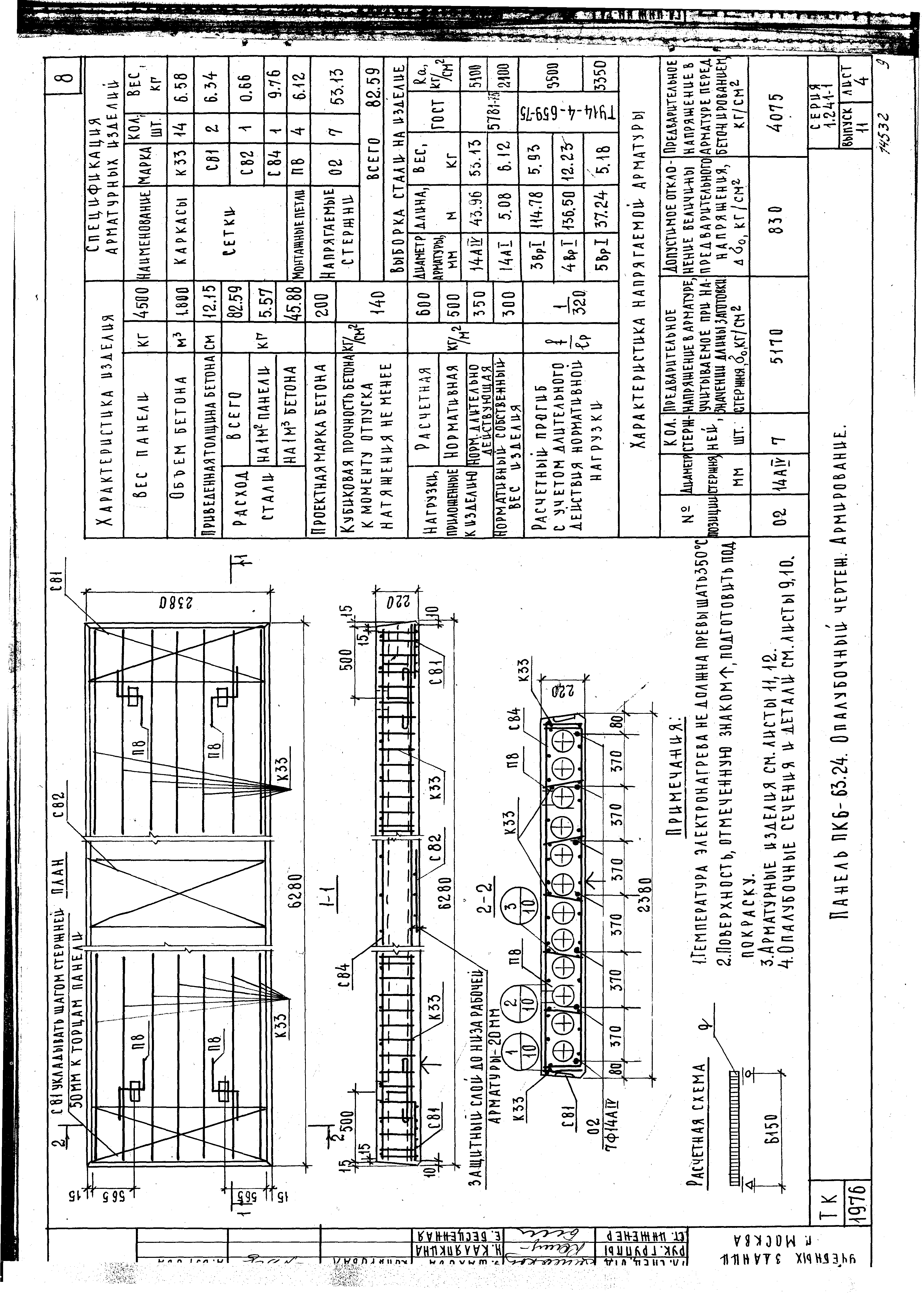 Серия 1.241-1