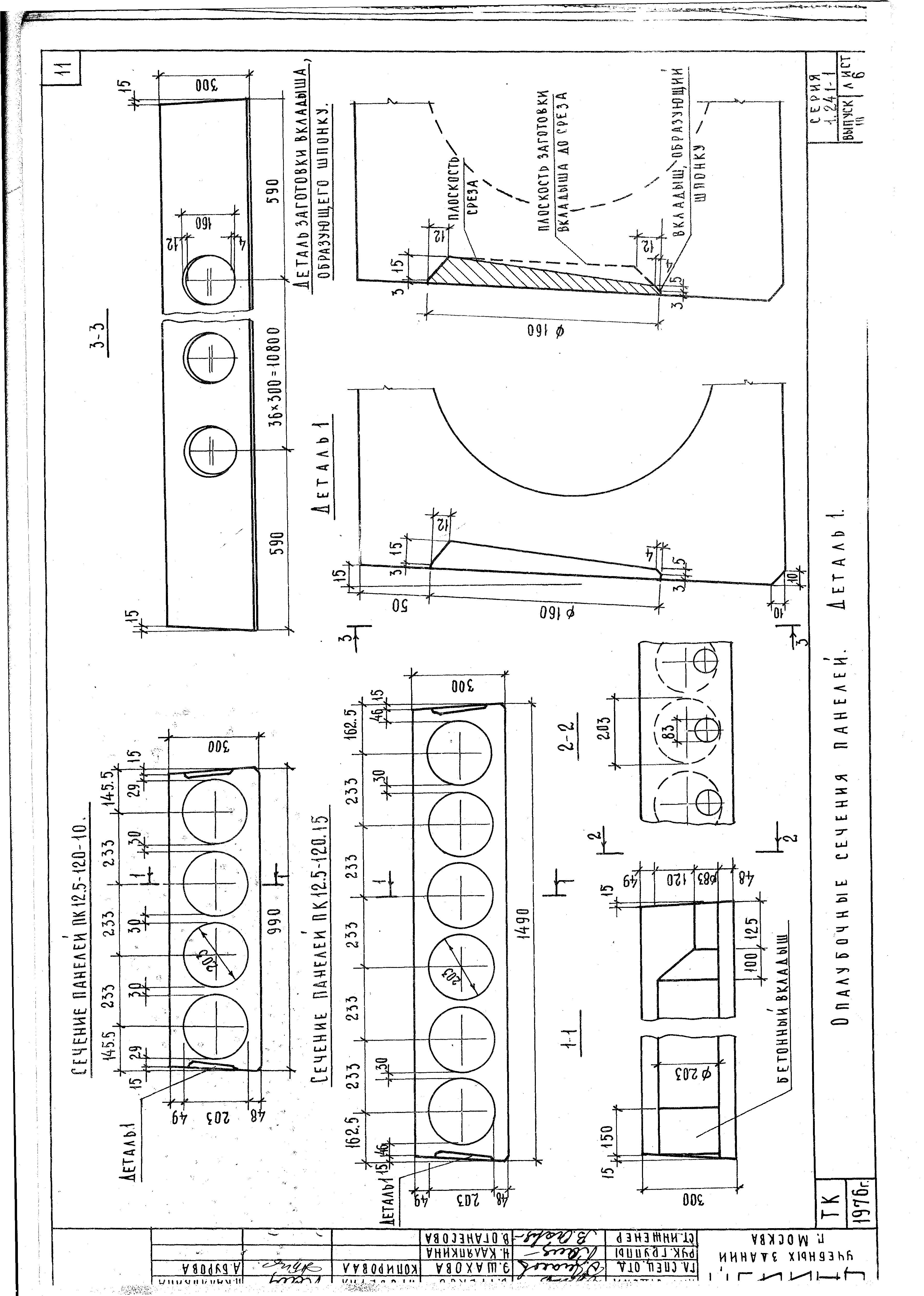 Серия 1.241-1