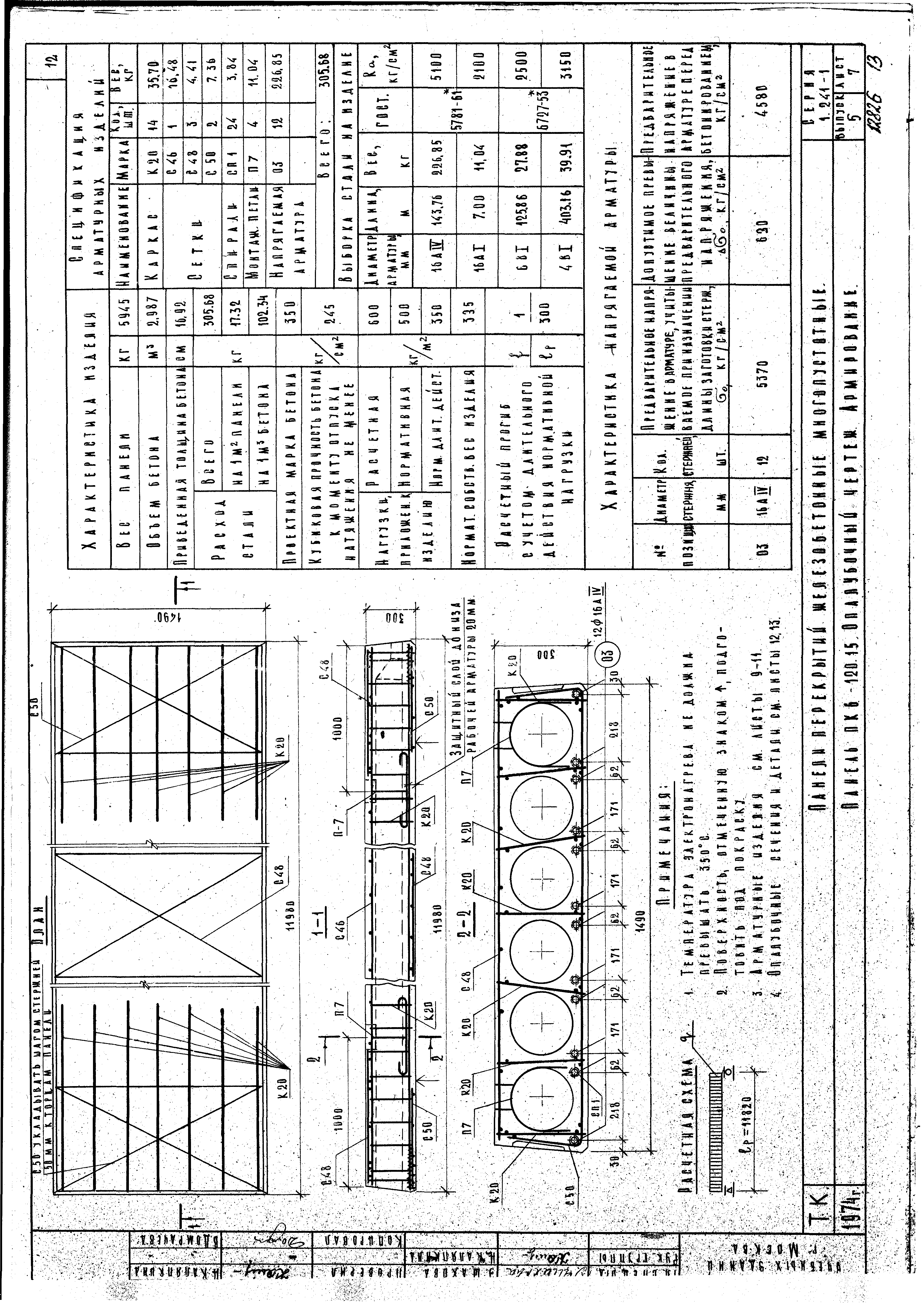 Серия 1.241-1