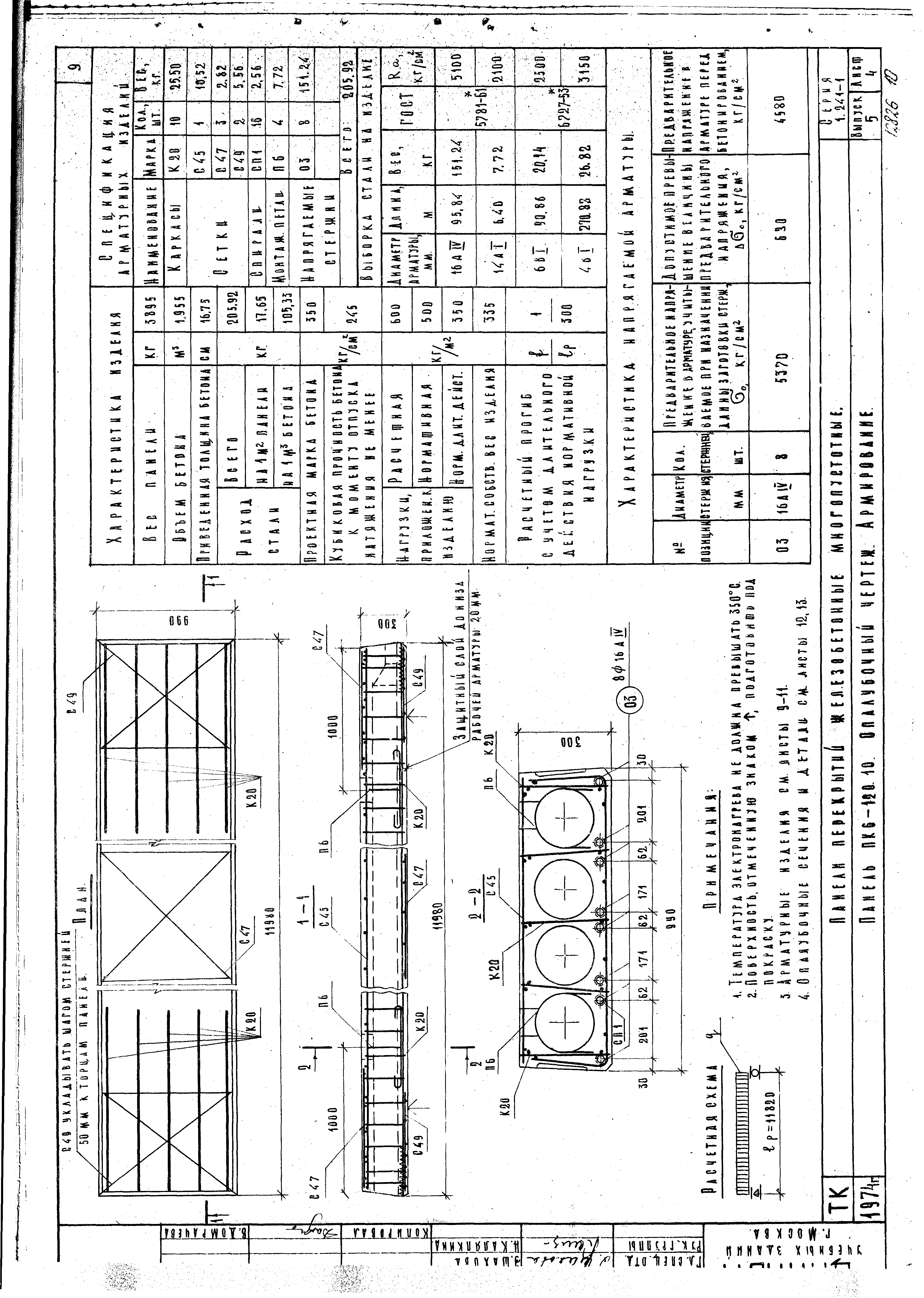 Серия 1.241-1