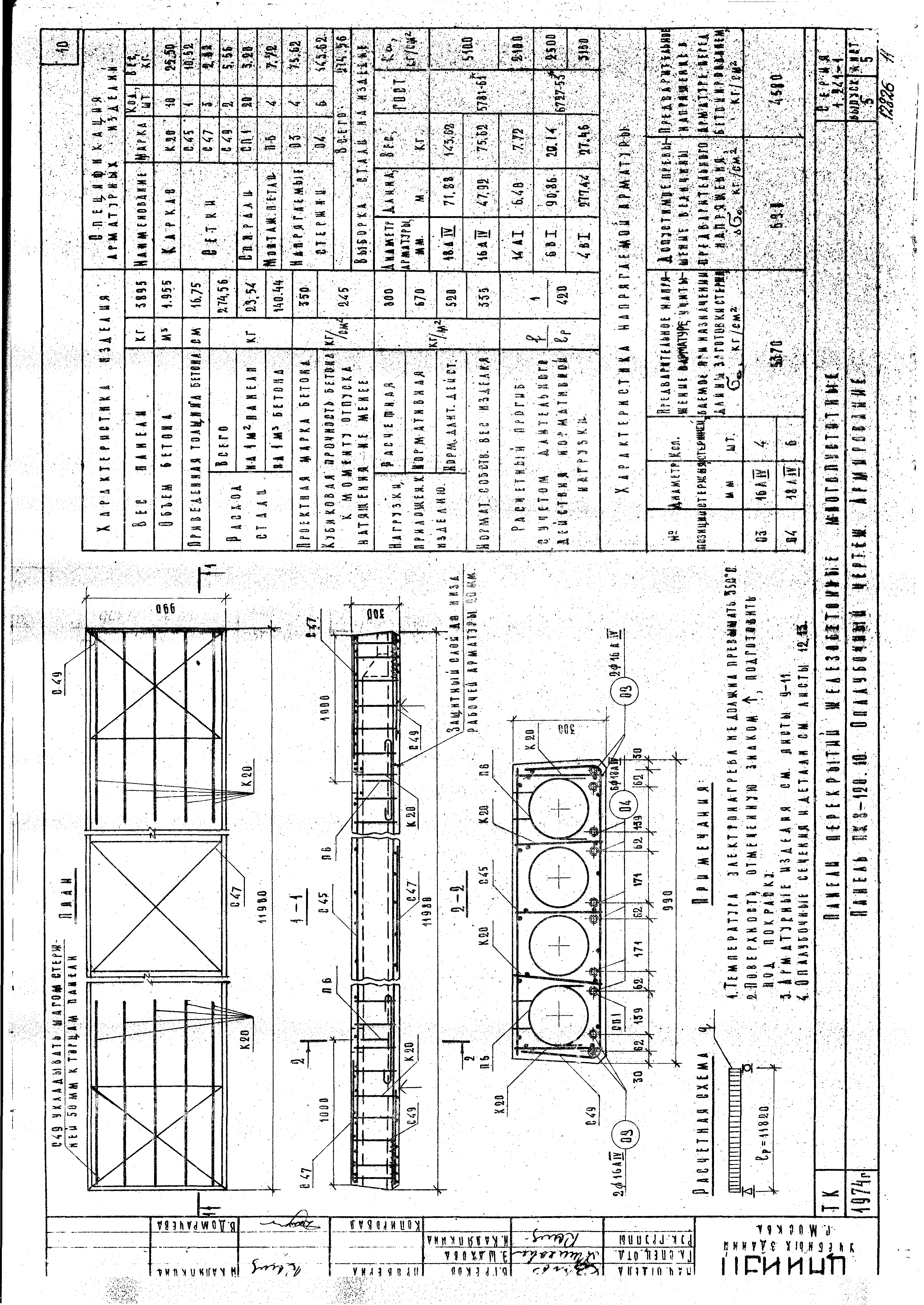 Серия 1.241-1