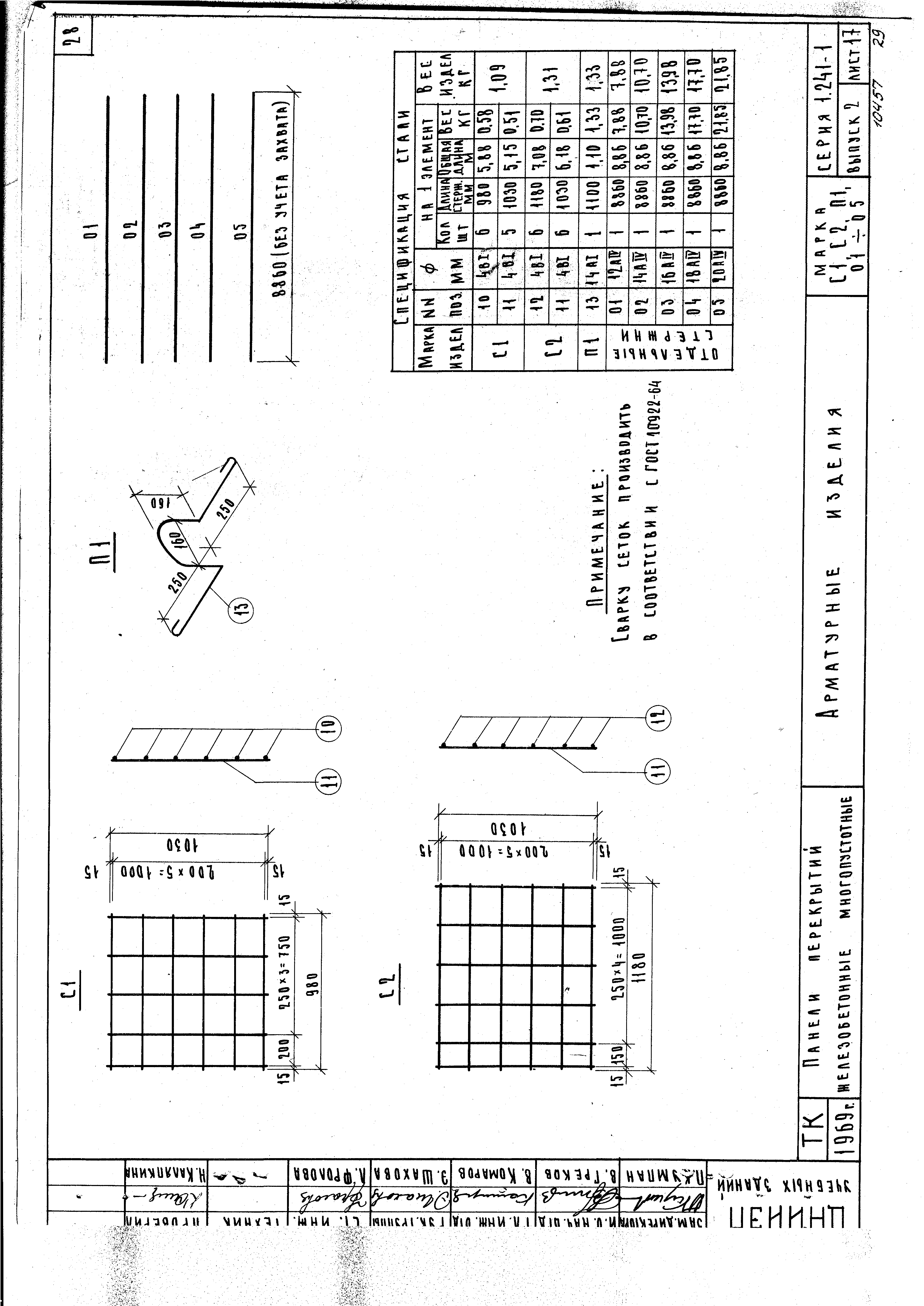 Серия 1.241-1