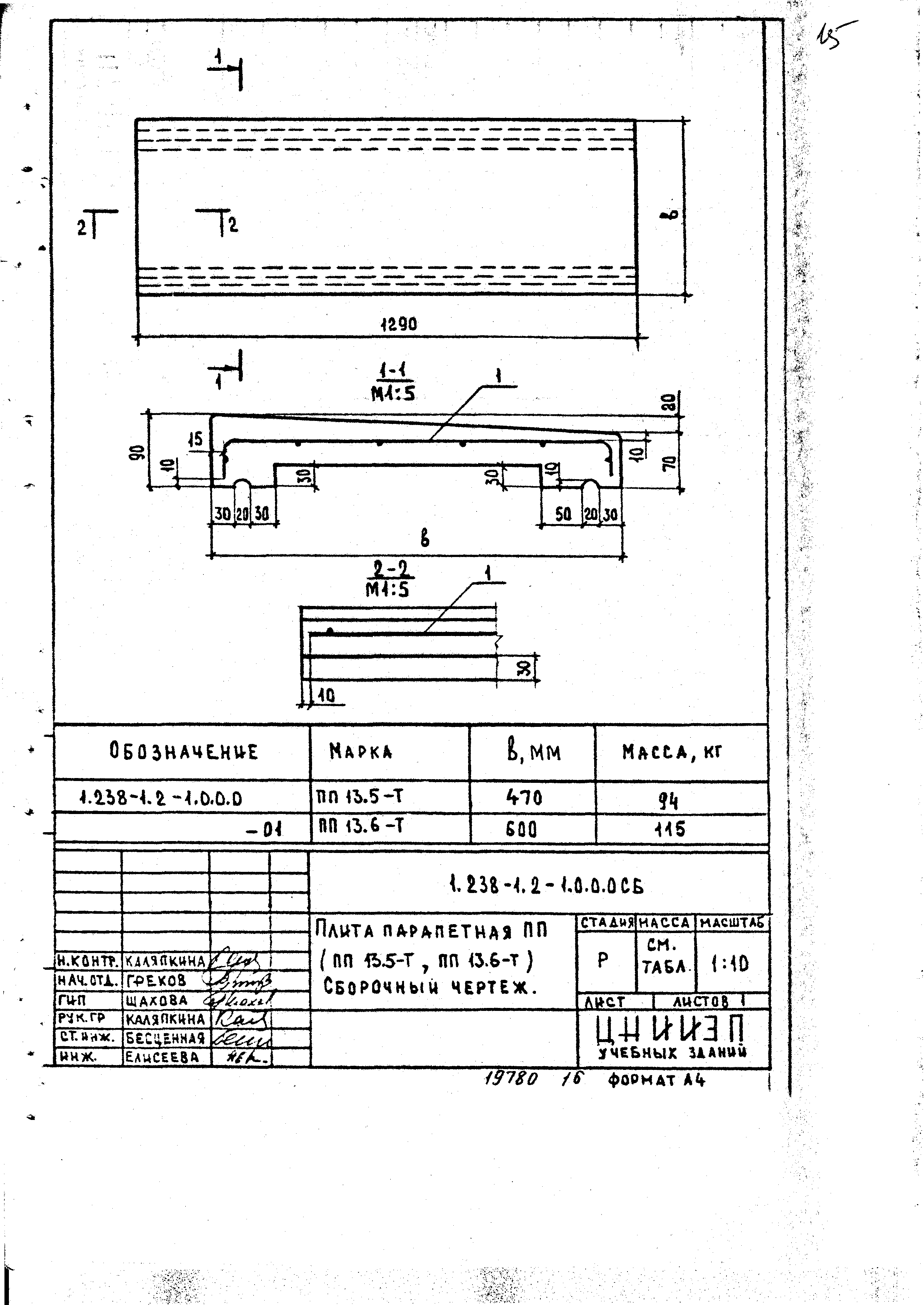 Серия 1.238-1