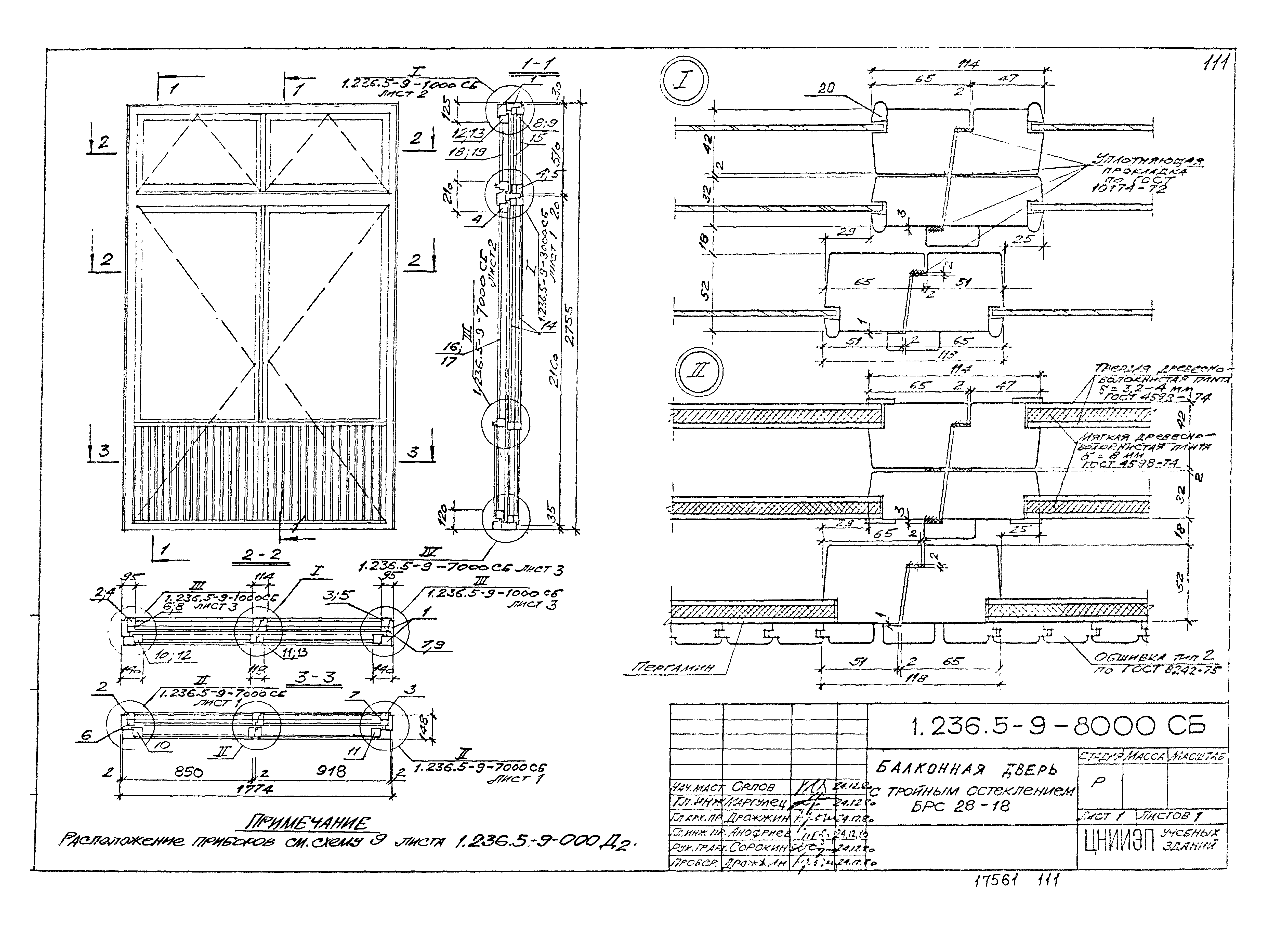 Серия 1.236.5-9