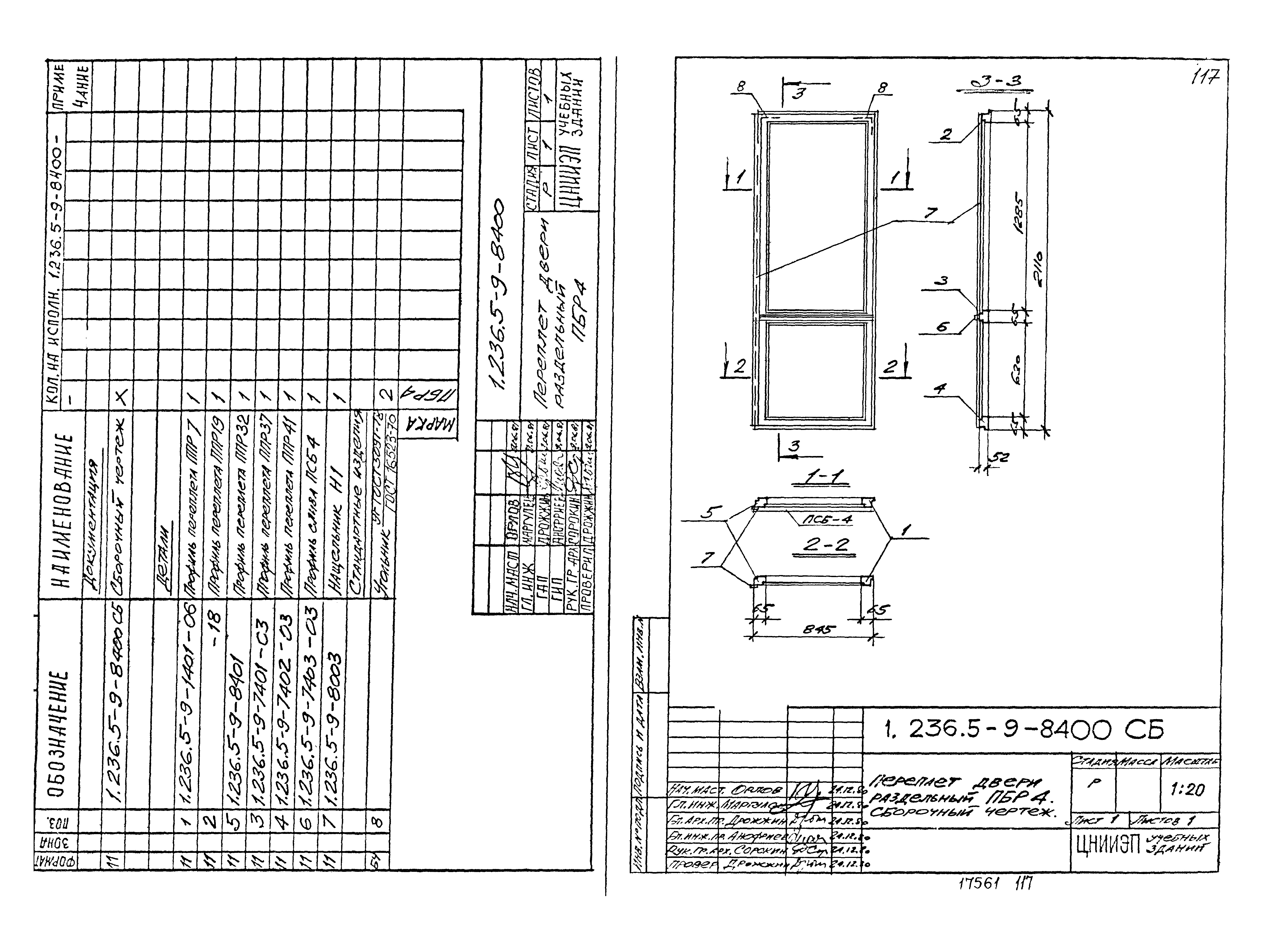 Серия 1.236.5-9