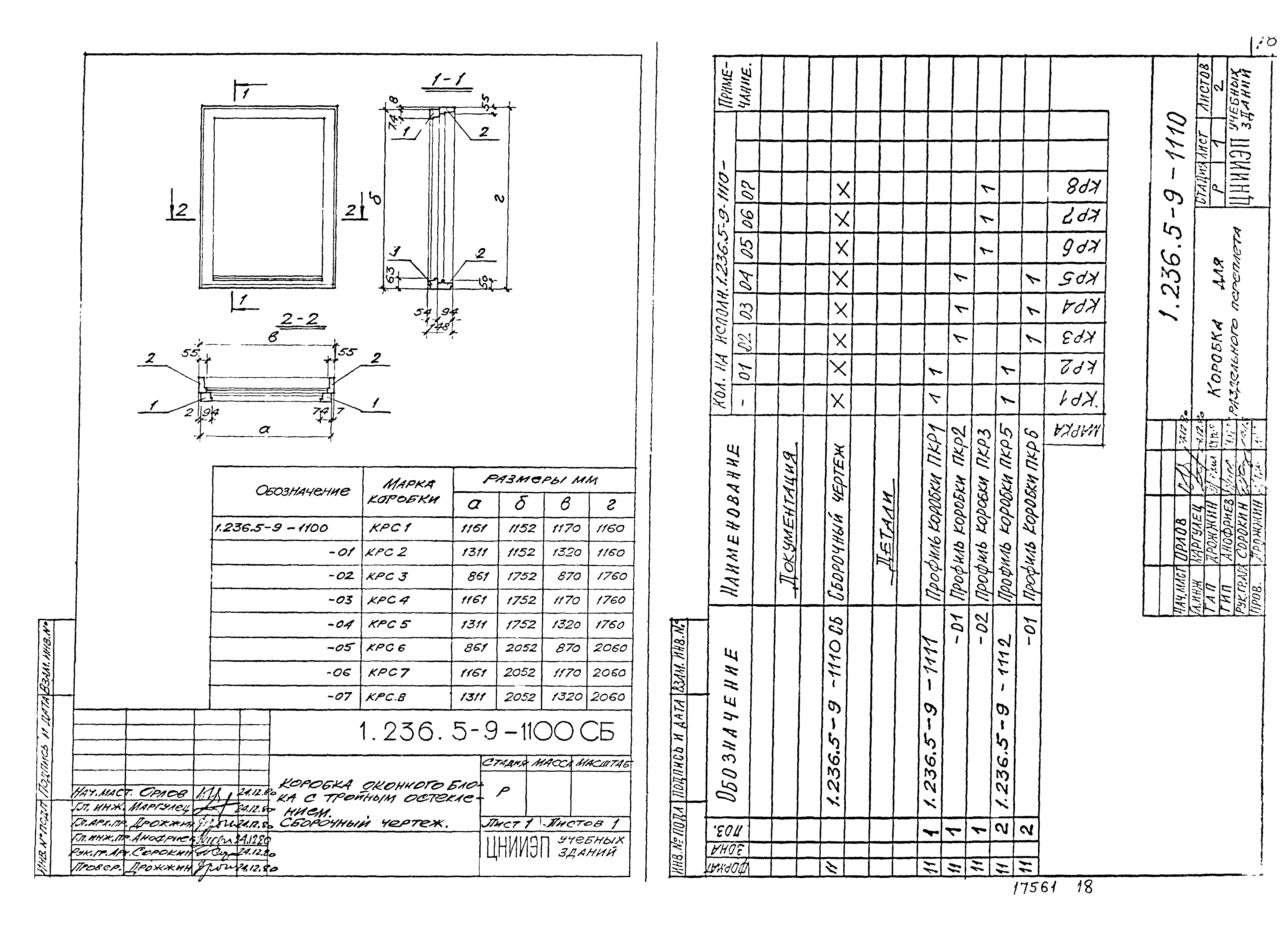 Серия 1.236.5-9