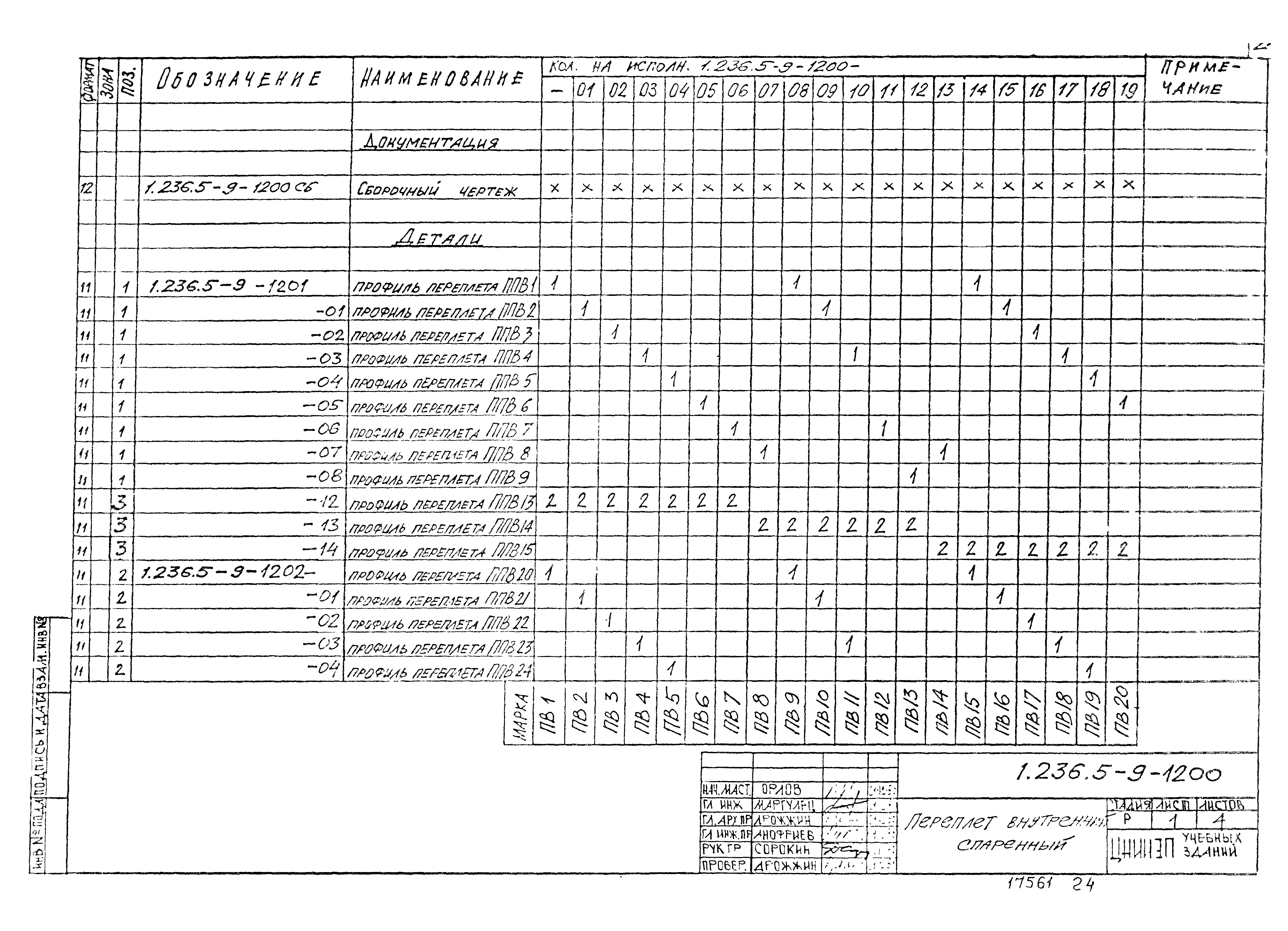 Серия 1.236.5-9