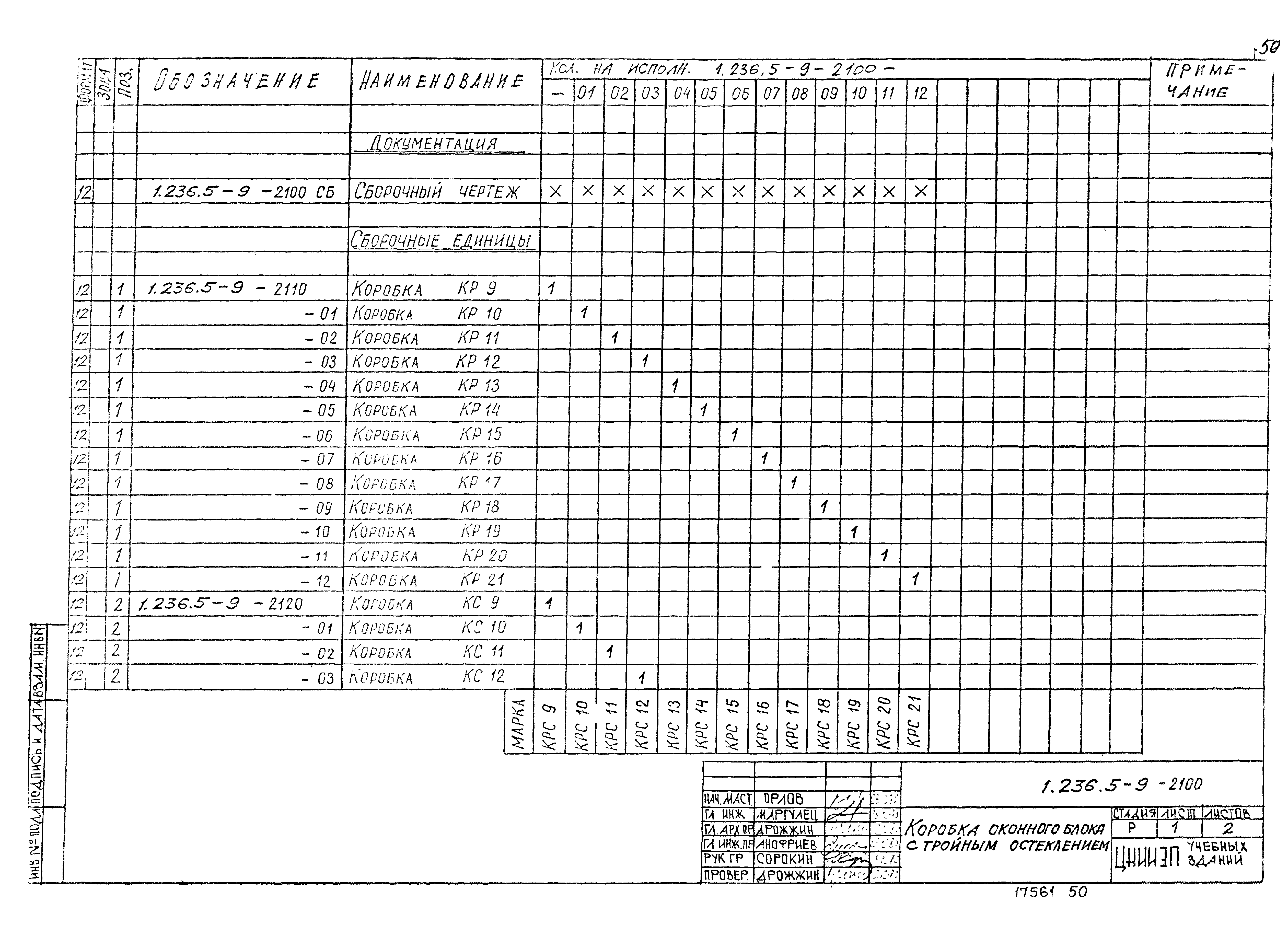 Серия 1.236.5-9