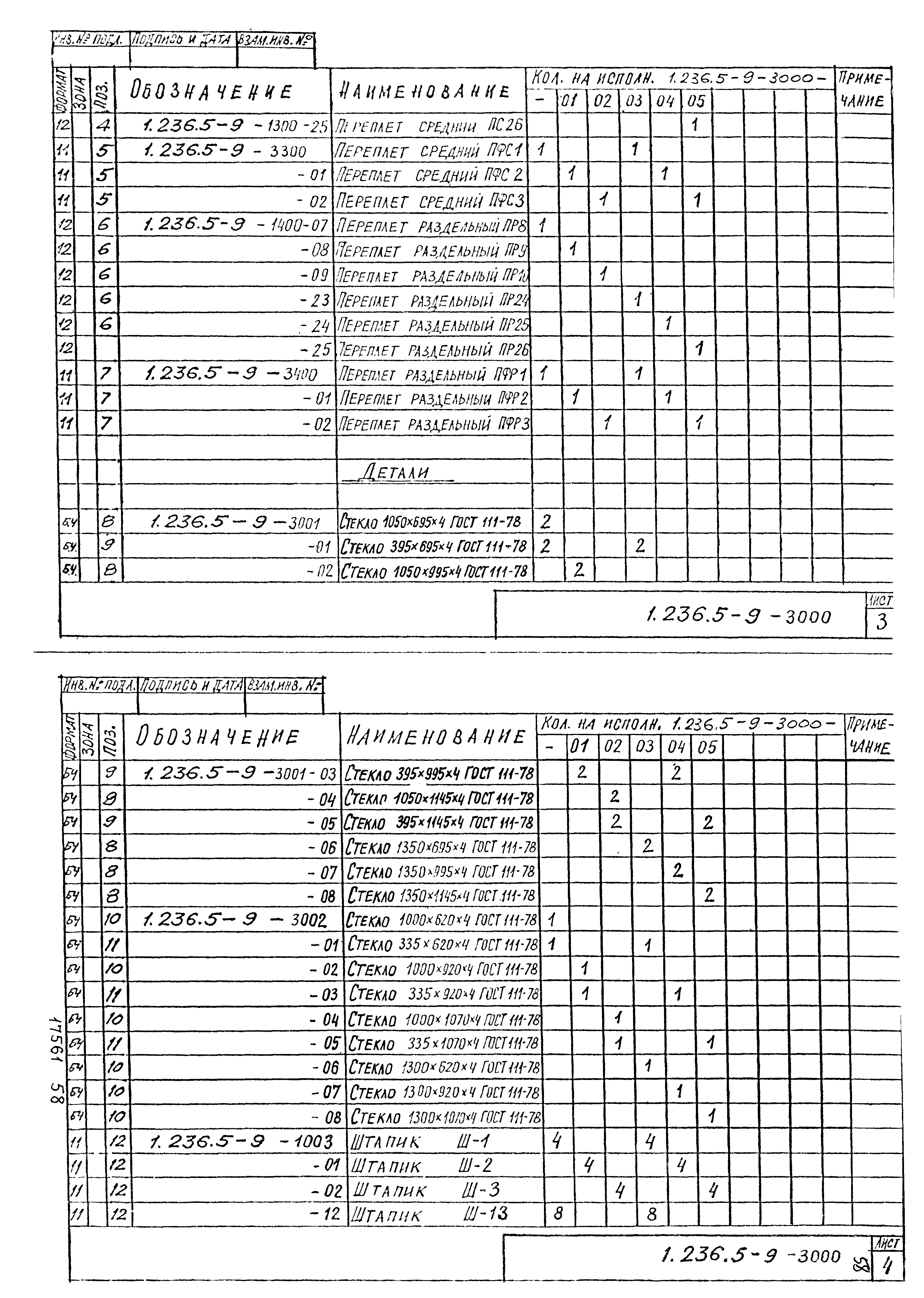 Серия 1.236.5-9