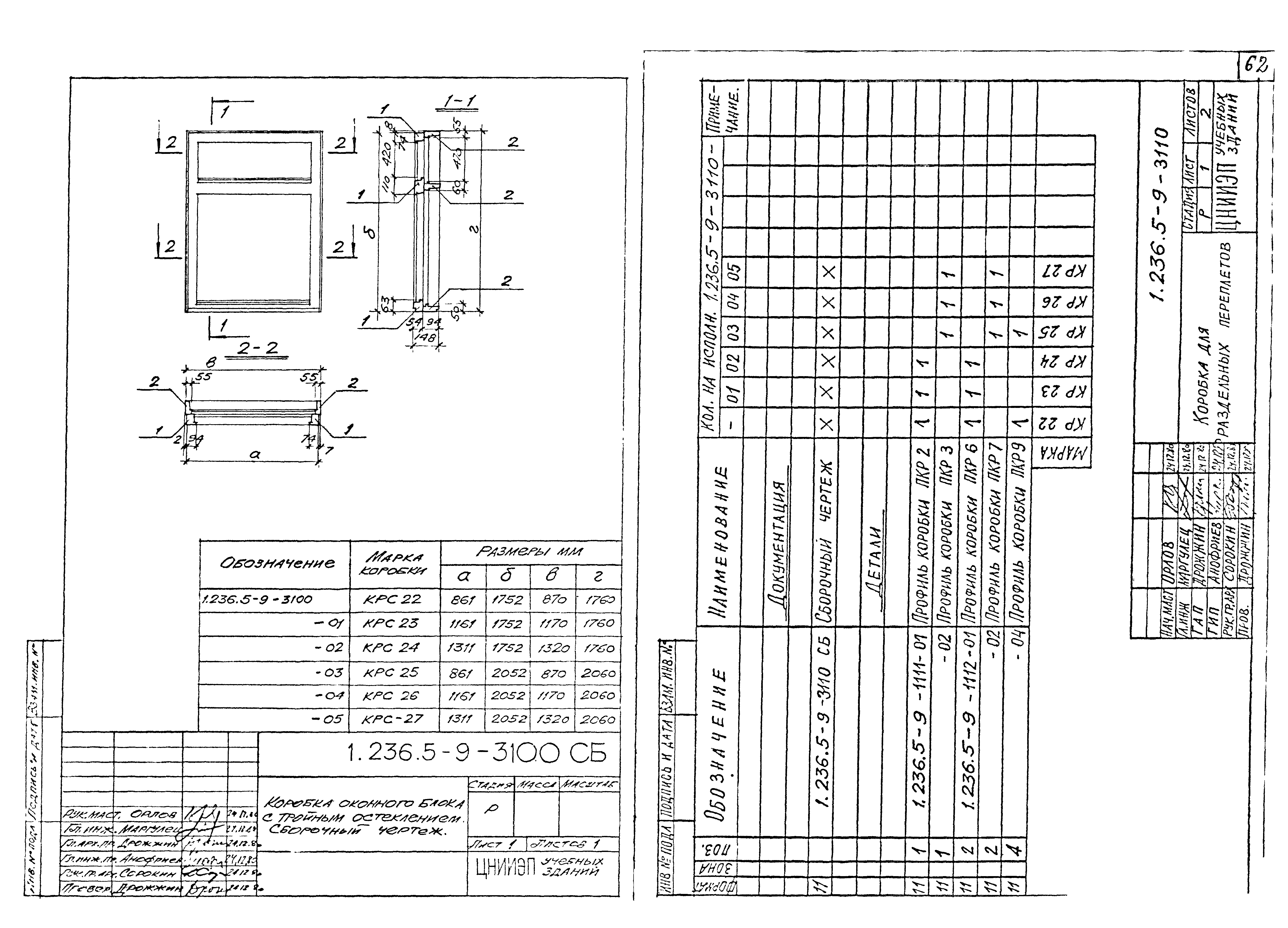 Серия 1.236.5-9