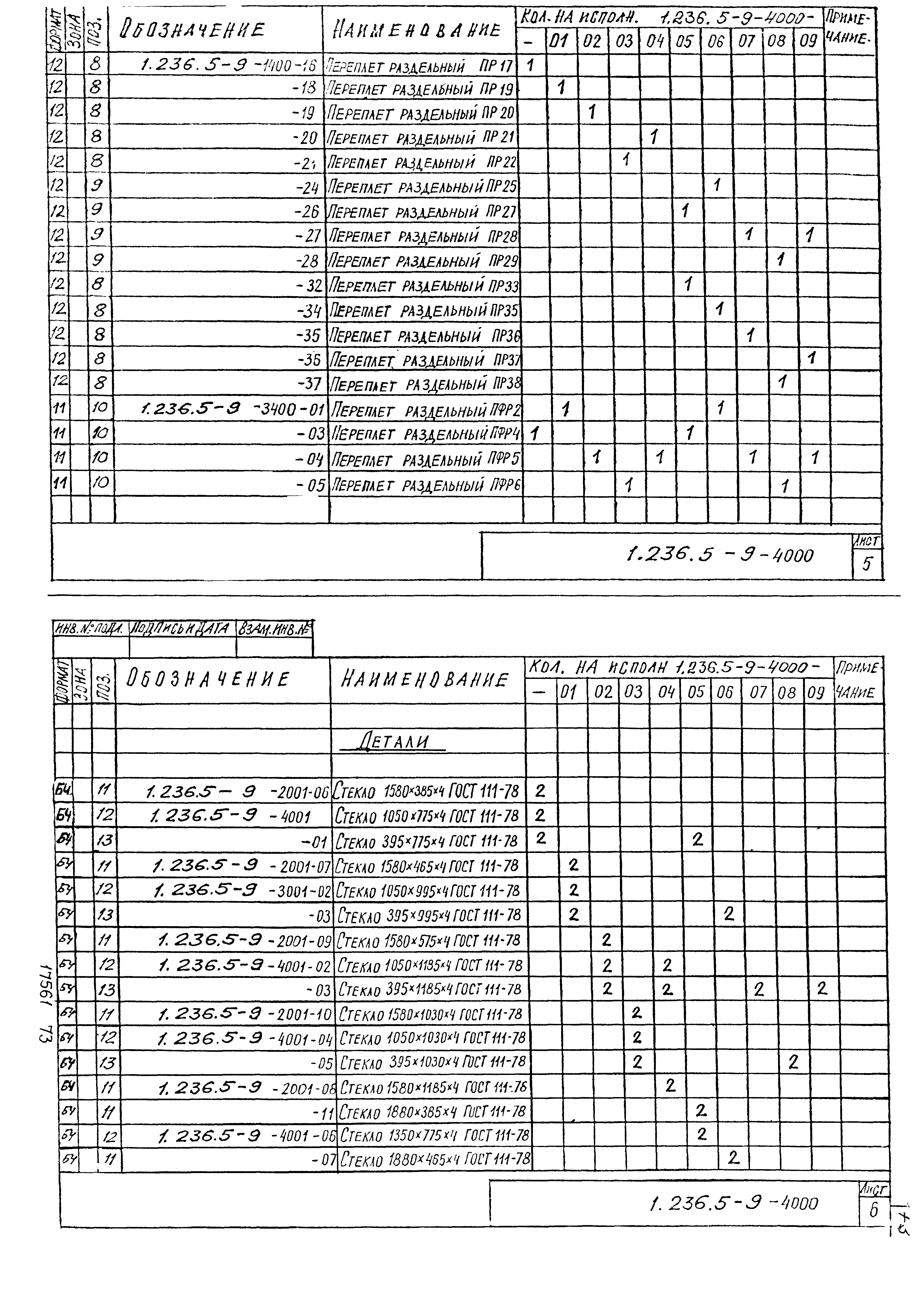 Серия 1.236.5-9