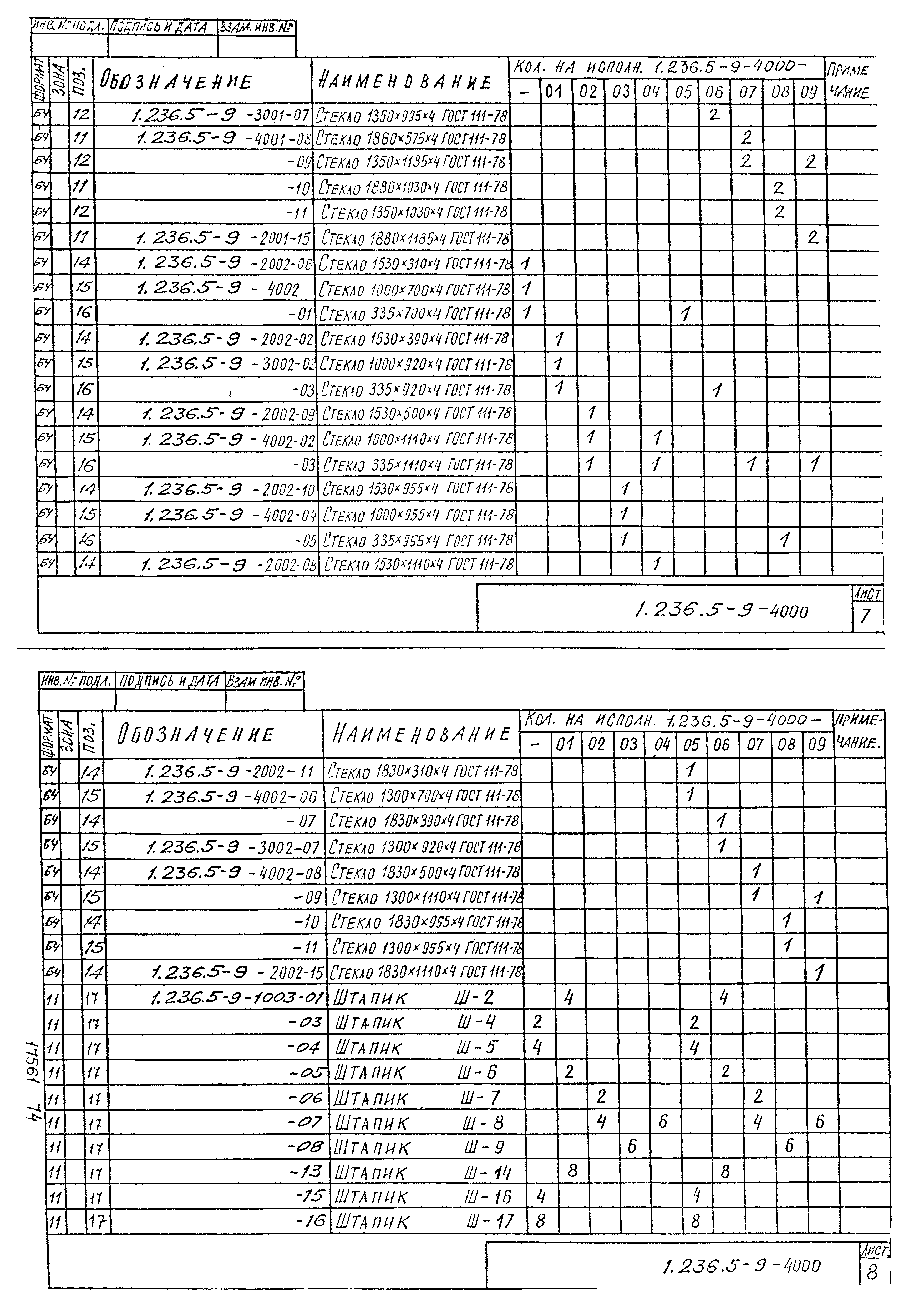 Серия 1.236.5-9