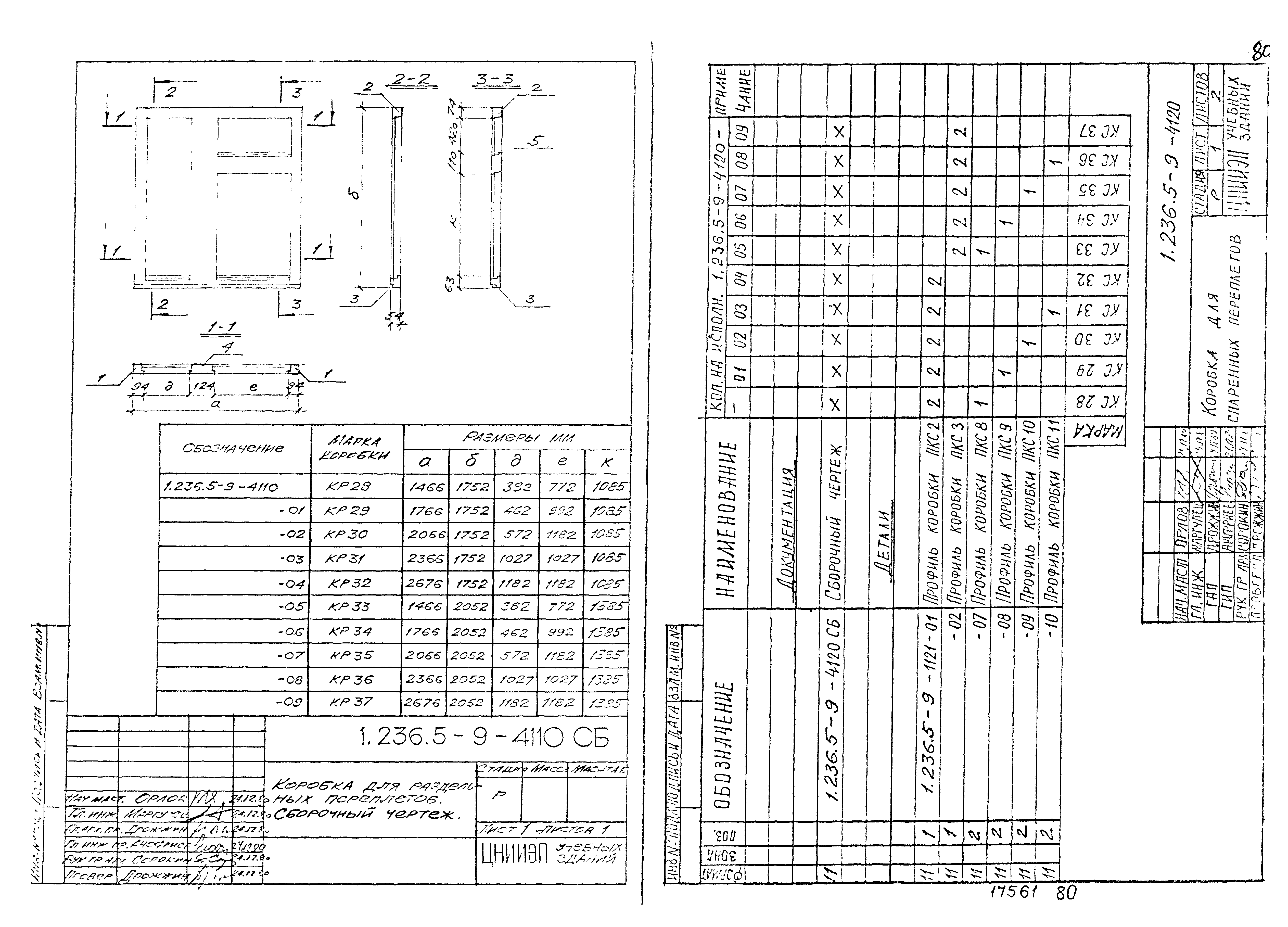 Серия 1.236.5-9