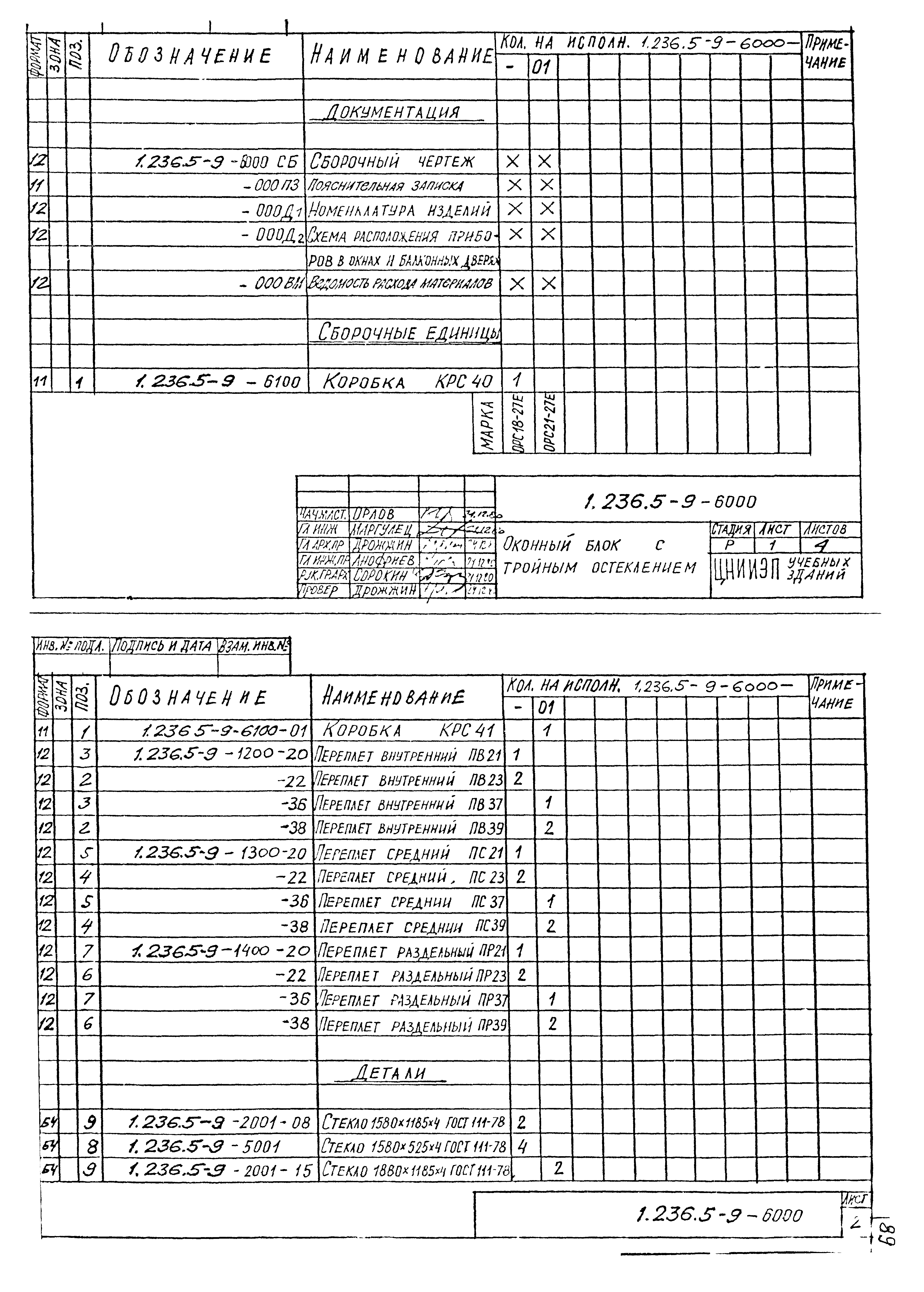 Серия 1.236.5-9