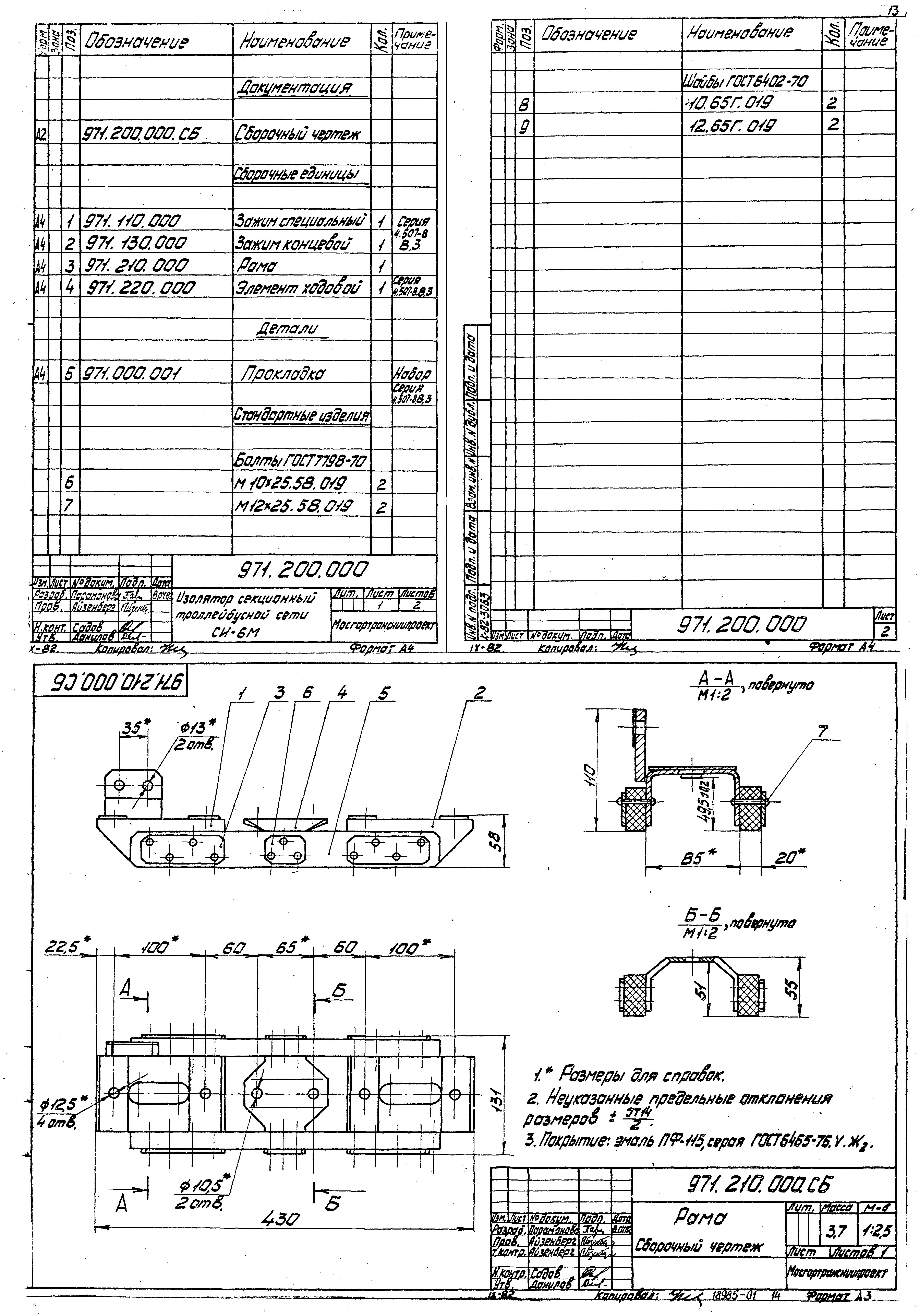 Серия 4.507-8