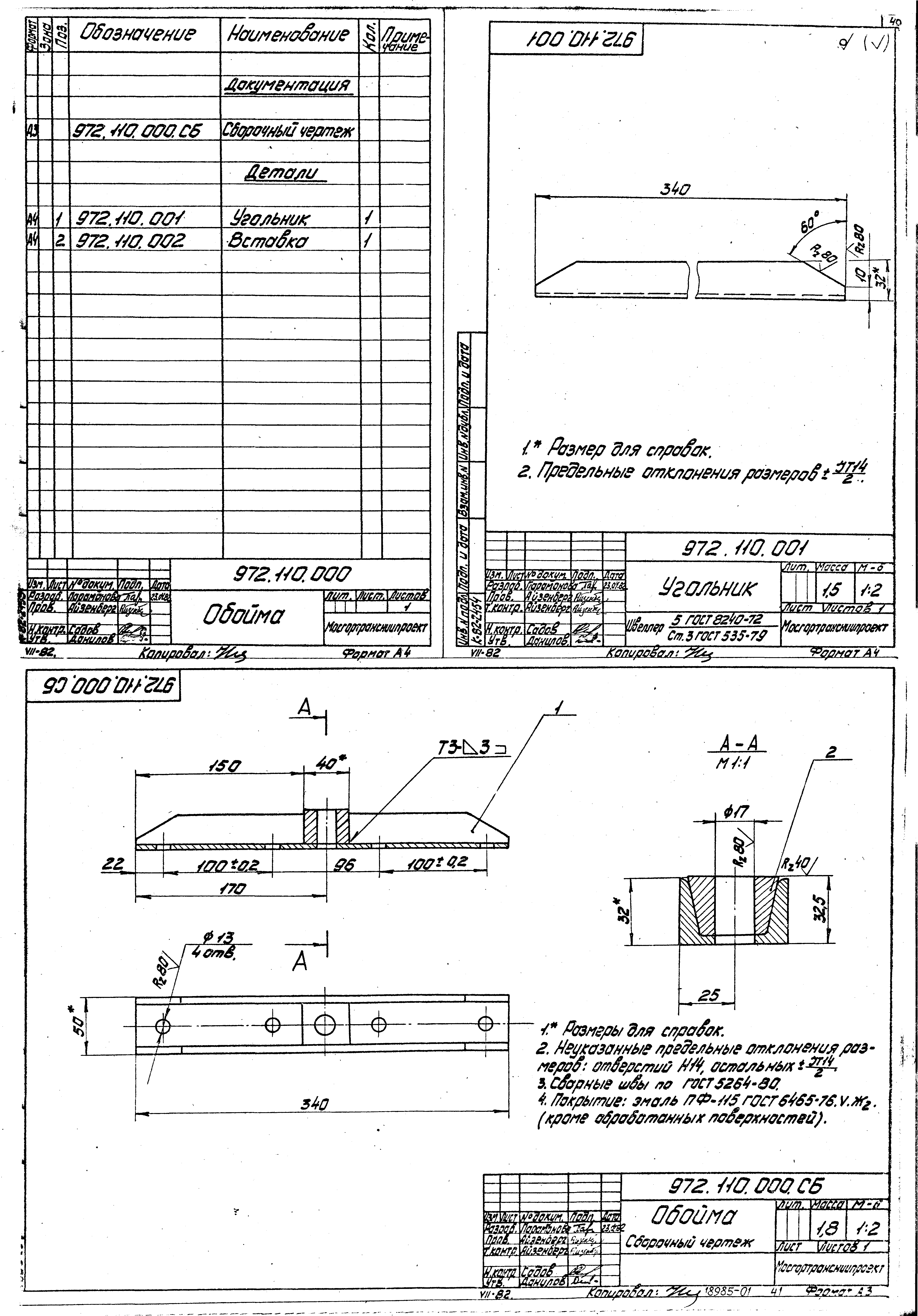 Серия 4.507-8