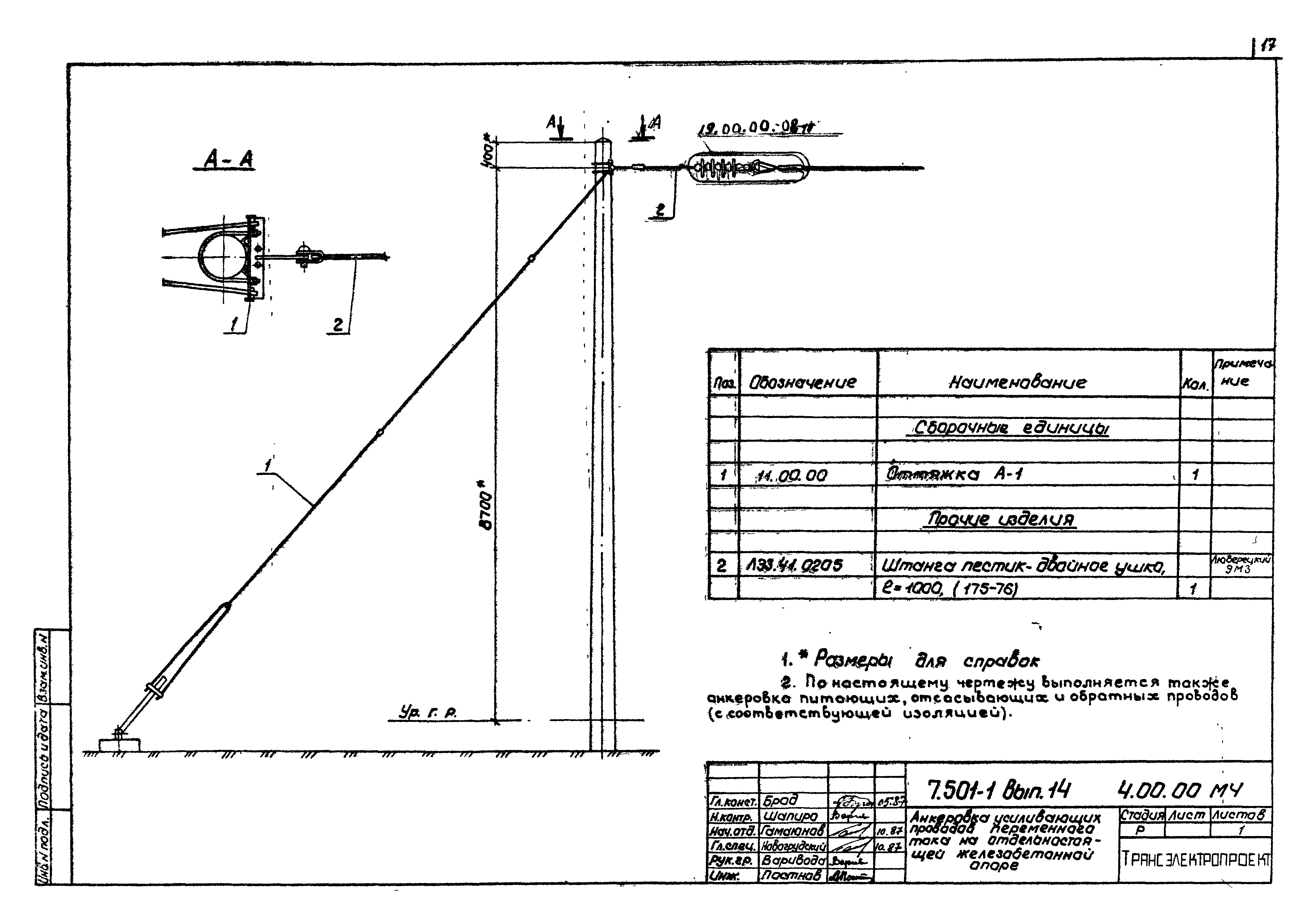 Серия 7.501-1