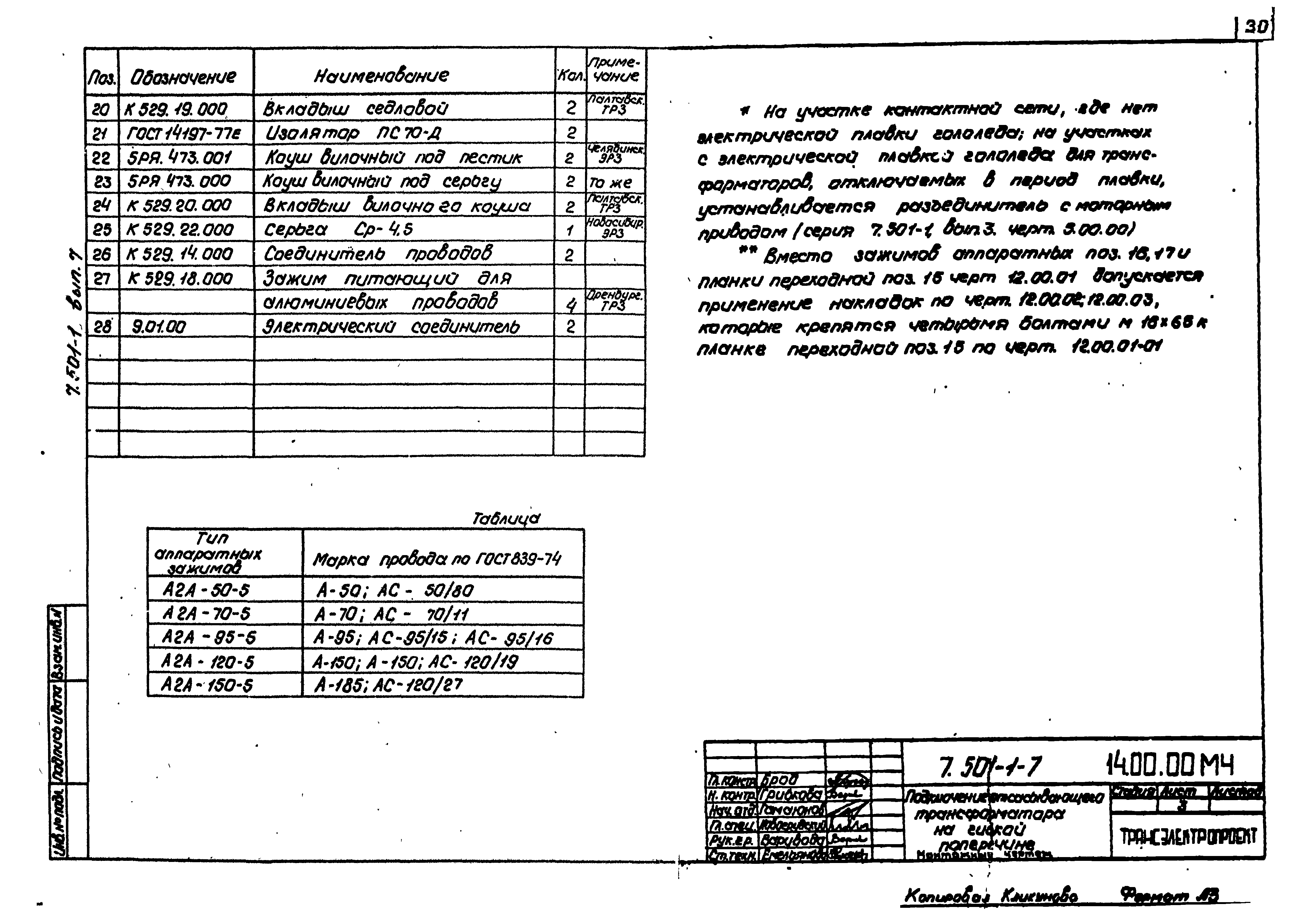 Серия 7.501-1