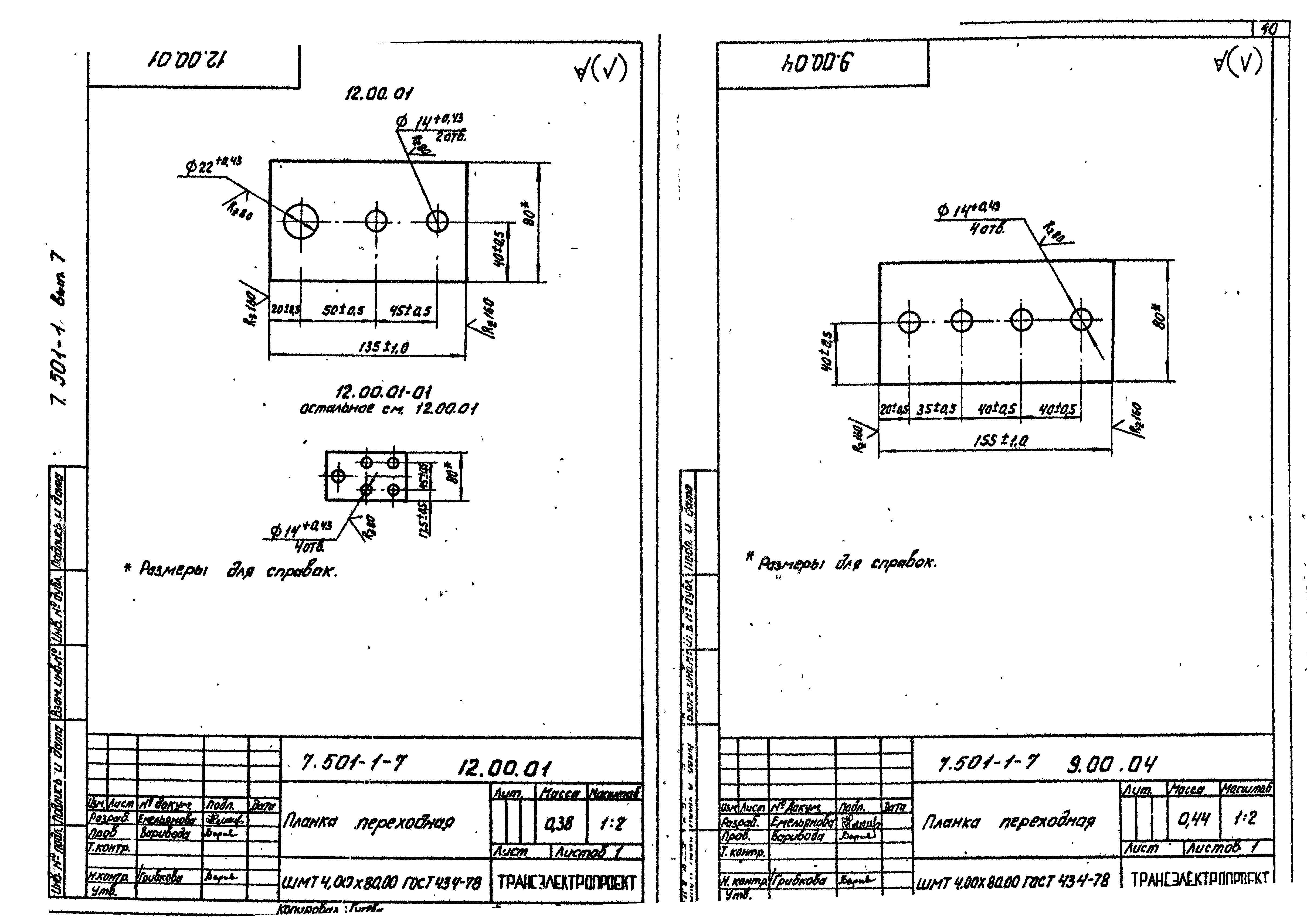 Серия 7.501-1