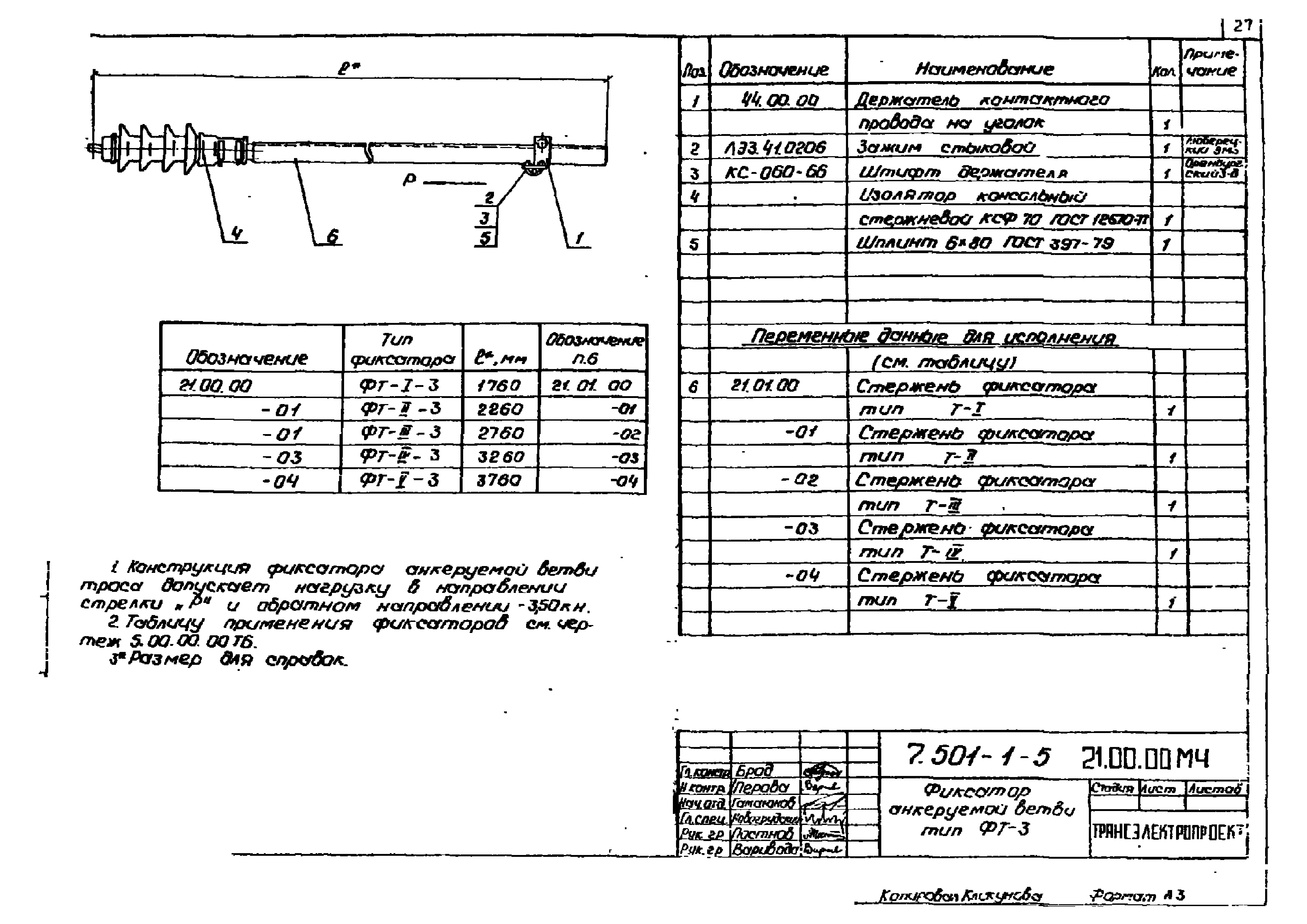 Серия 7.501-1