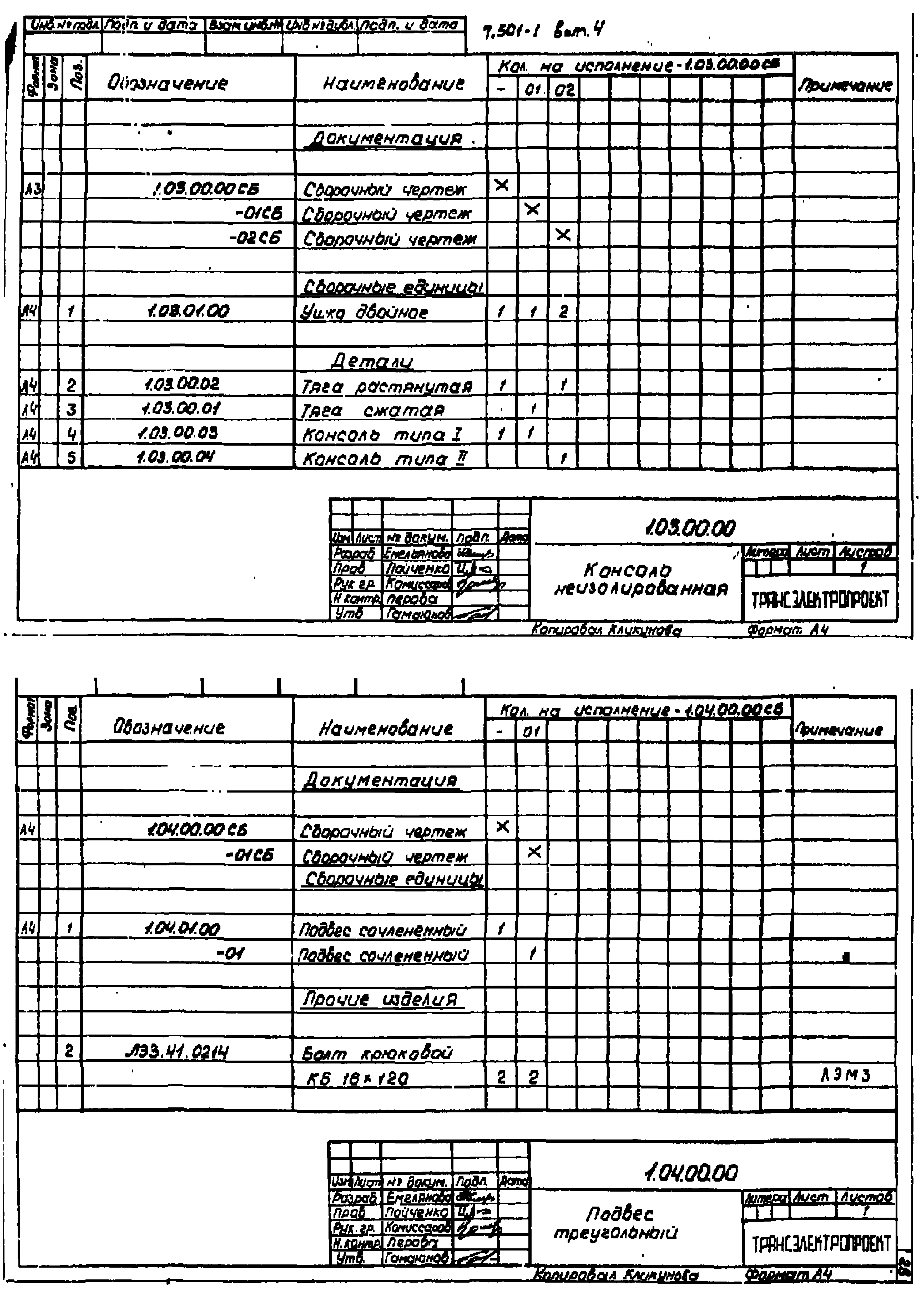 Серия 7.501-1