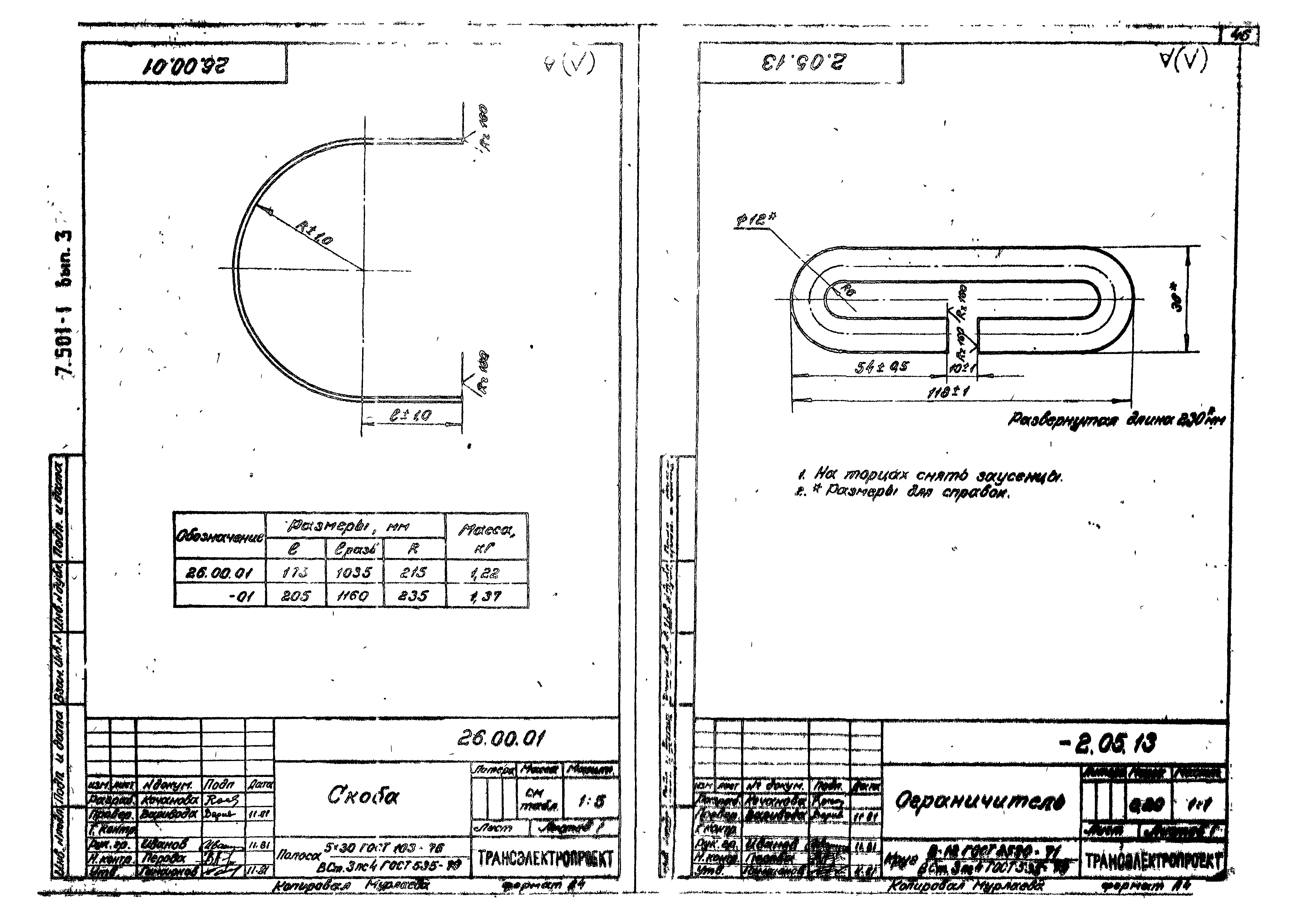 Серия 7.501-1