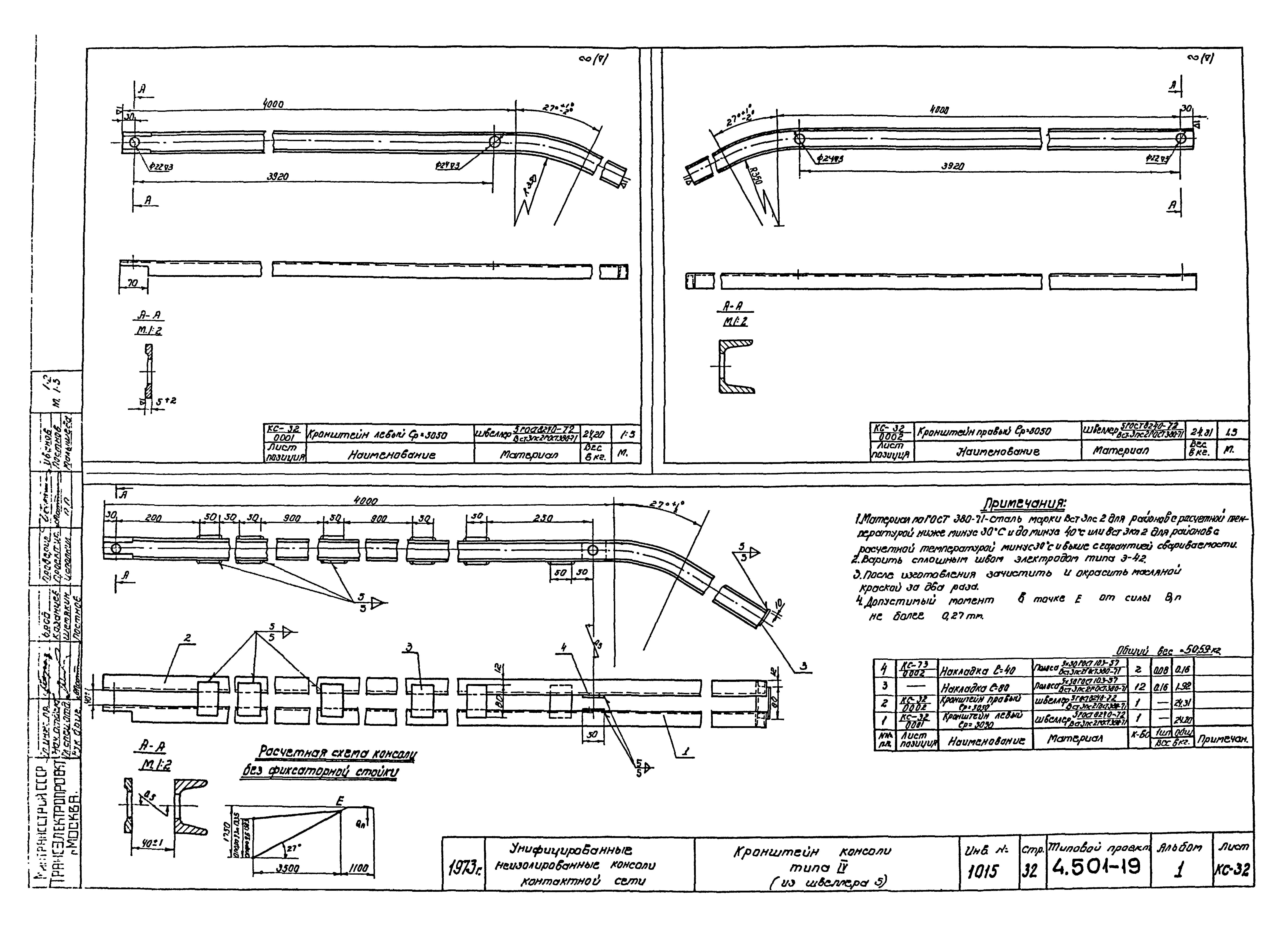 Серия 4.501-19