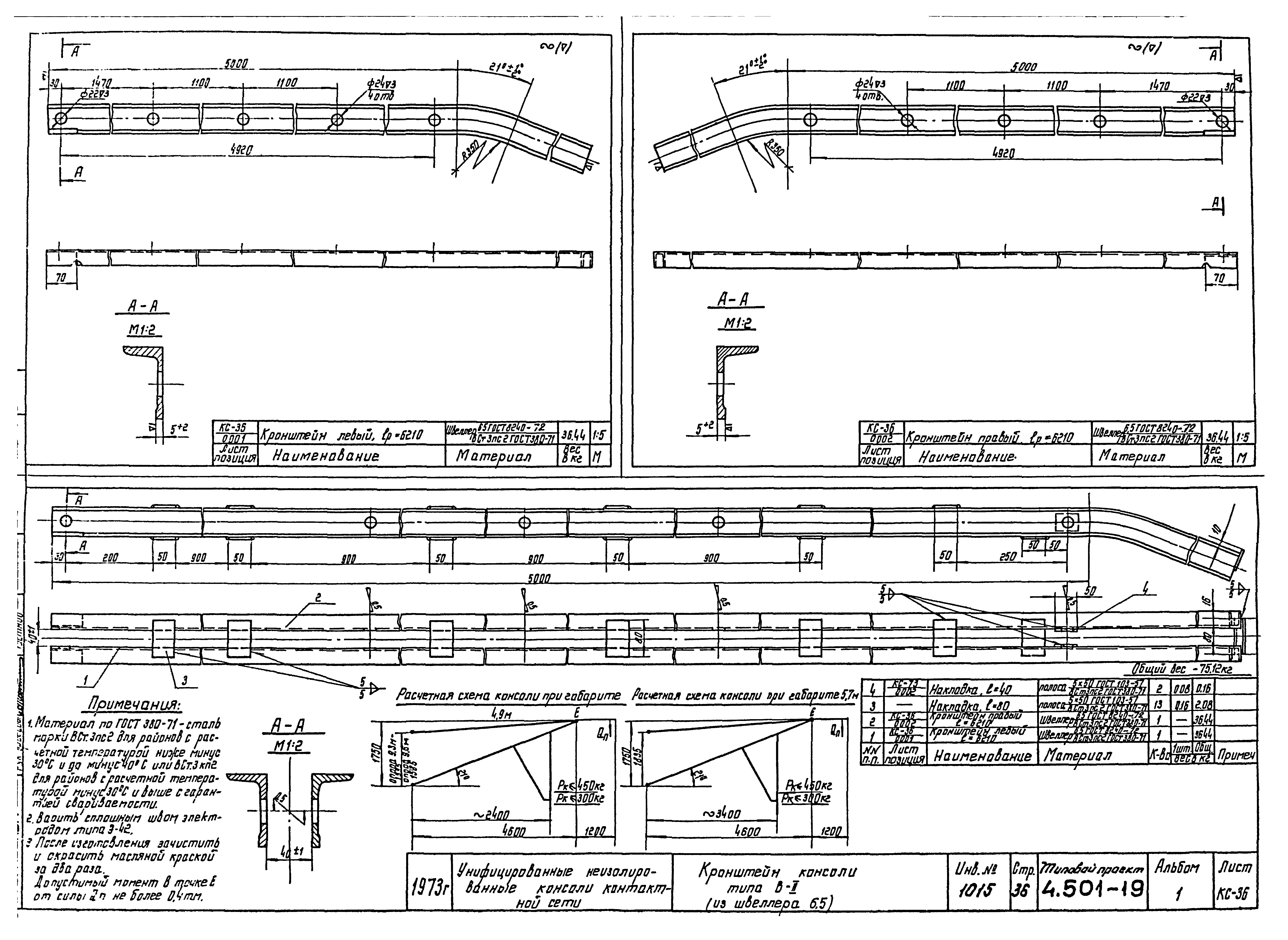 Серия 4.501-19