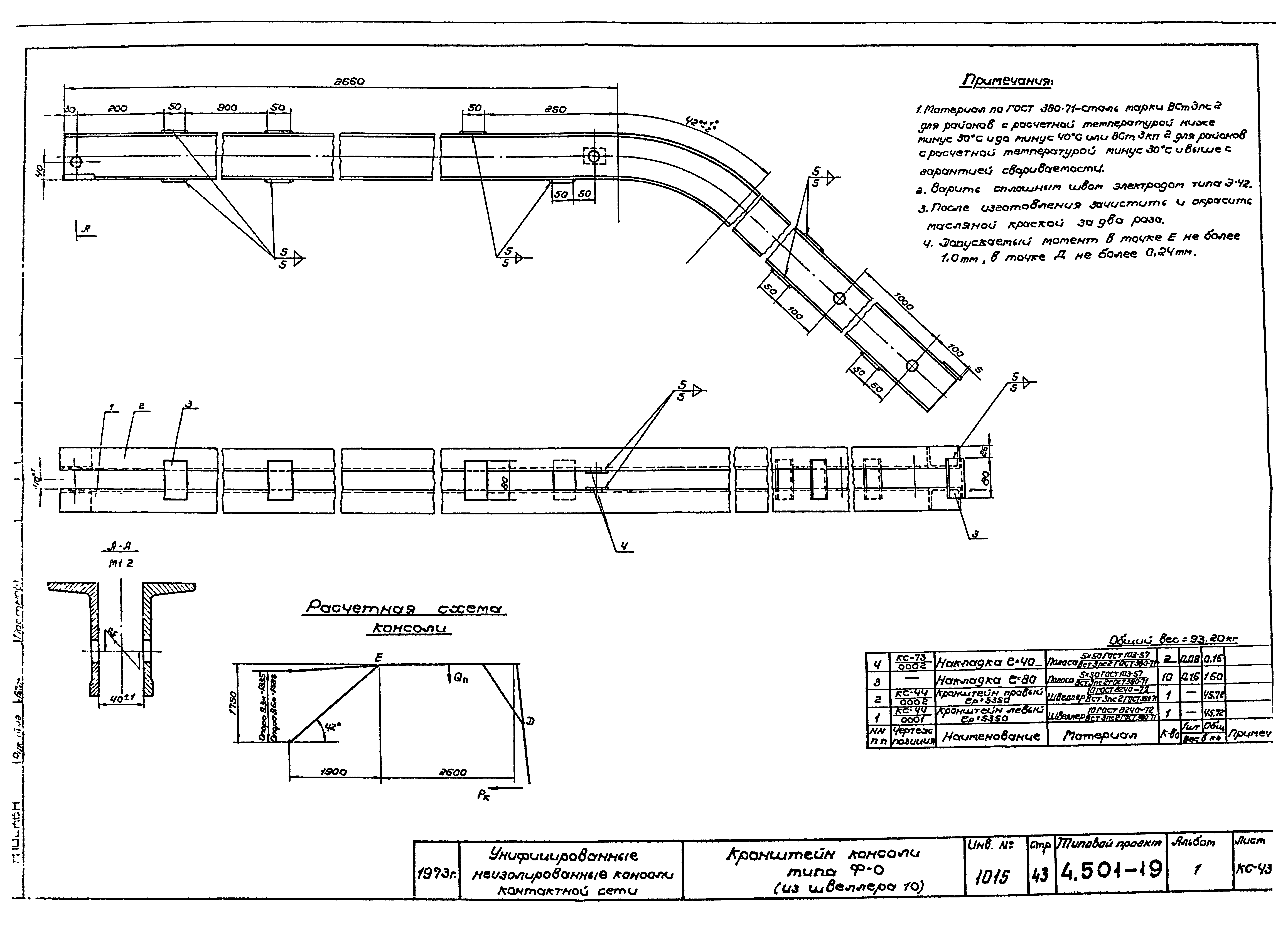 Серия 4.501-19