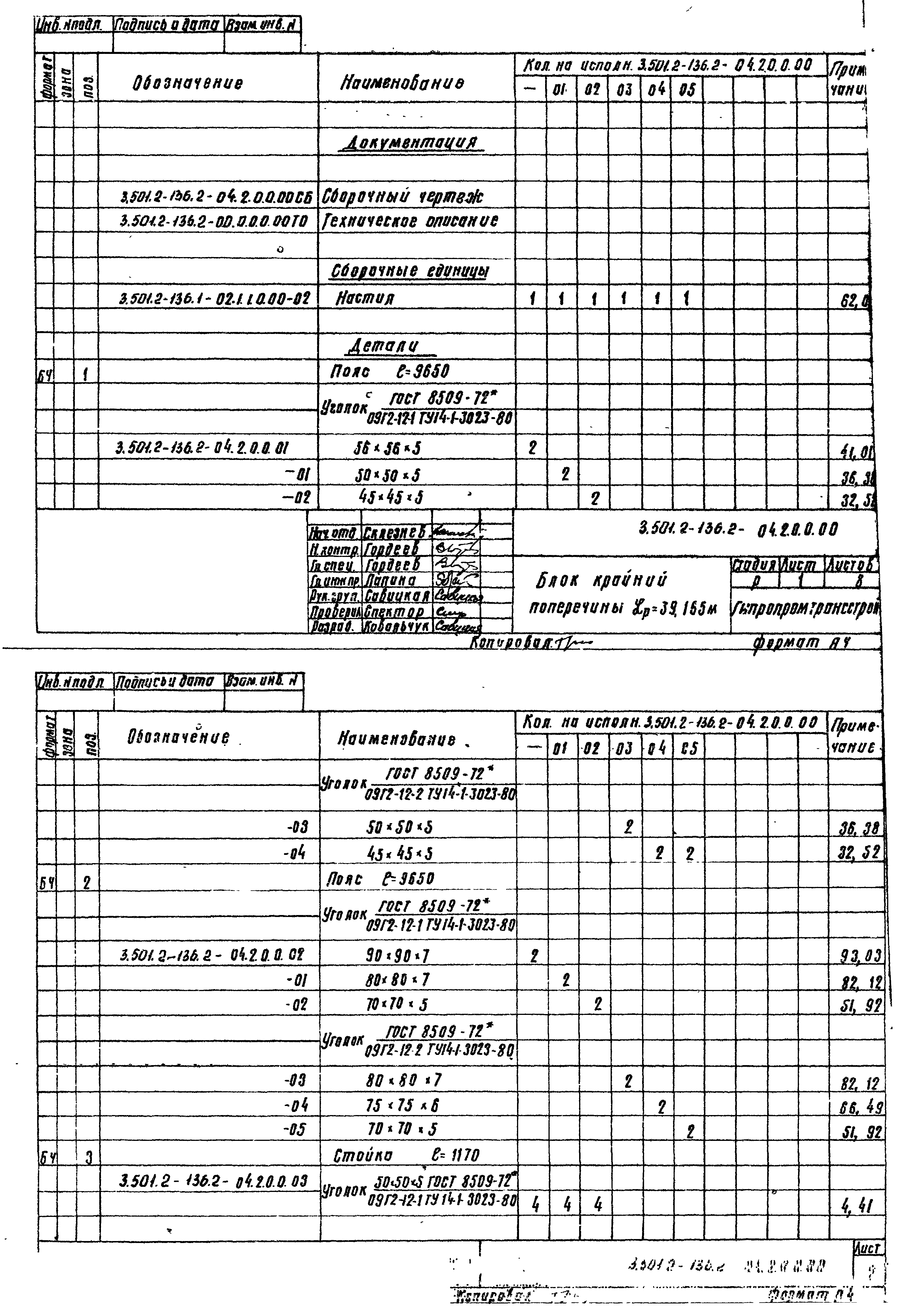 Серия 3.501.2-136